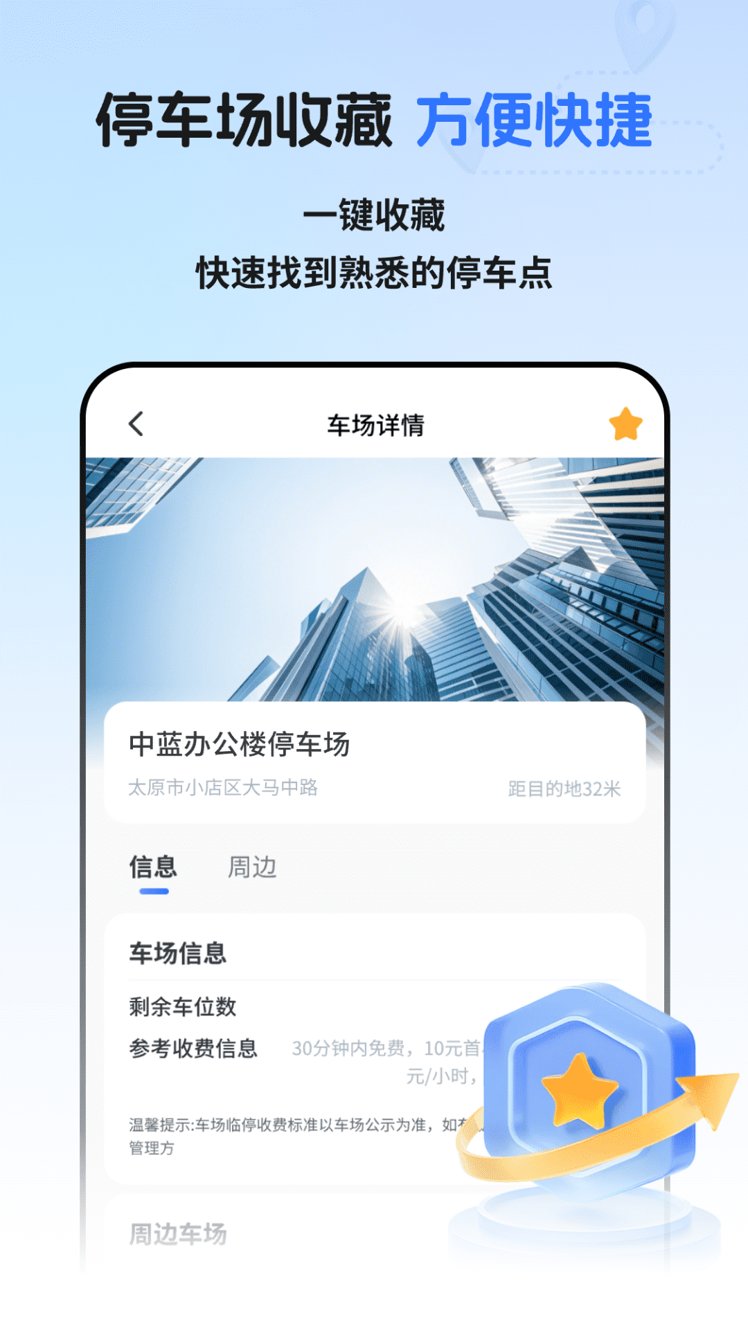 精彩截图-停车易查询PP2026官方新版