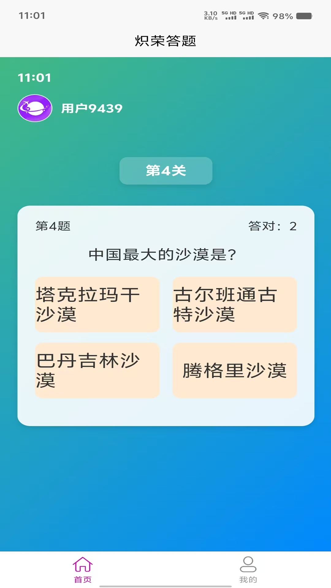 精彩截图-炽荣答题2026官方新版