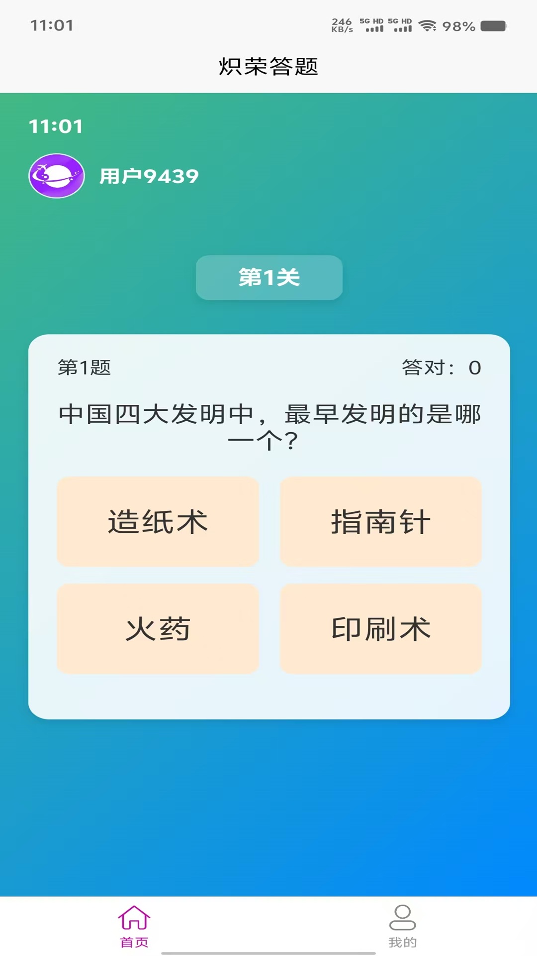 精彩截图-炽荣答题2026官方新版