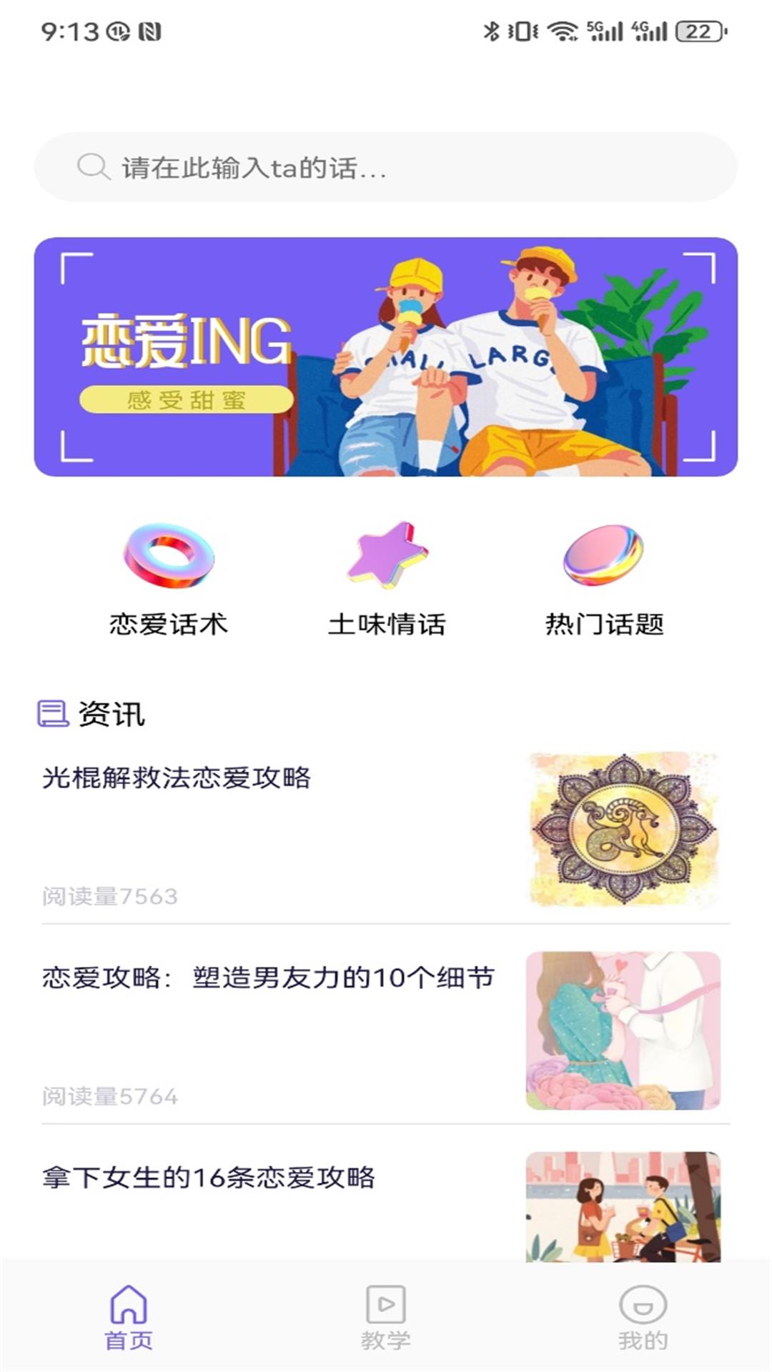 精彩截图-信趣聊天攻略2026官方新版