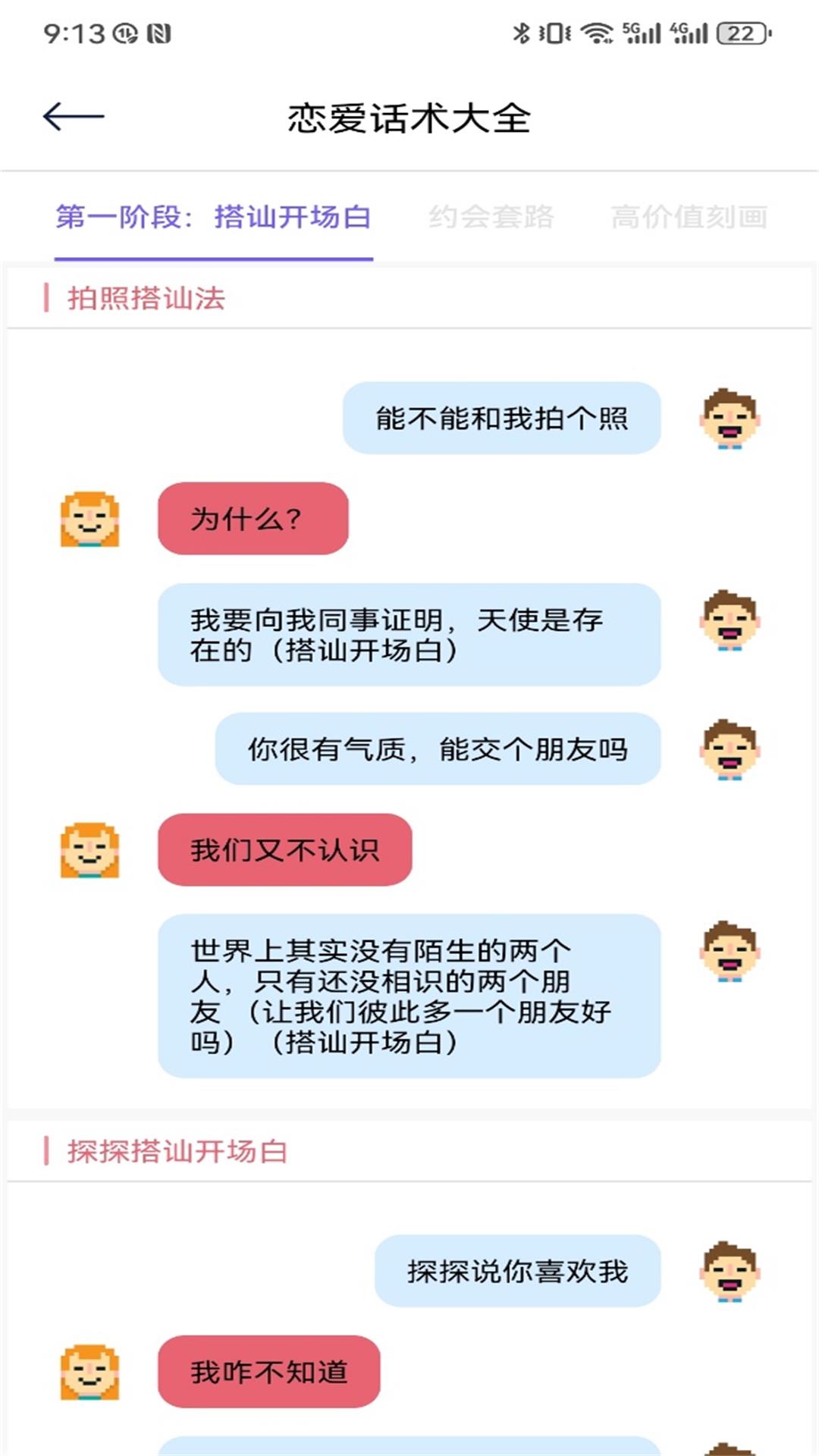 精彩截图-信趣聊天攻略2026官方新版