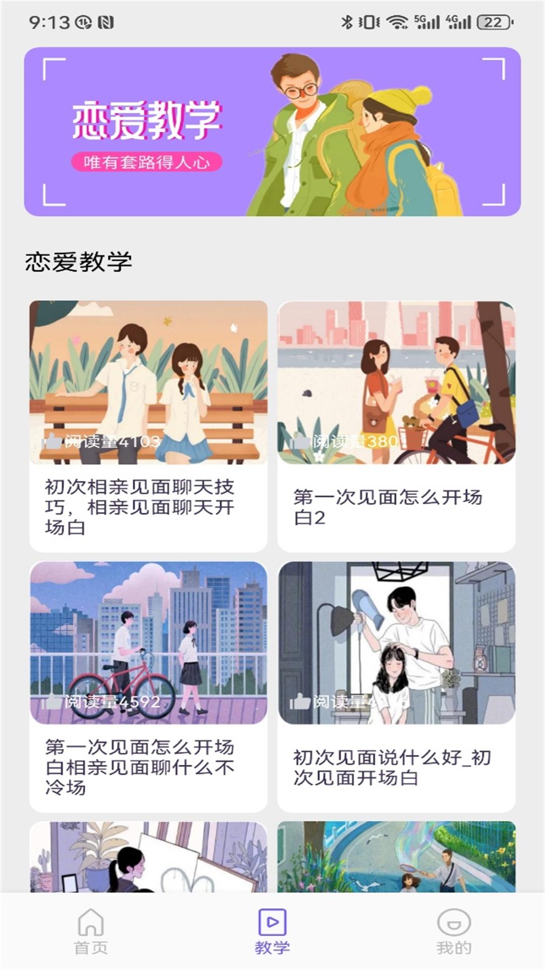 精彩截图-信趣聊天攻略2026官方新版