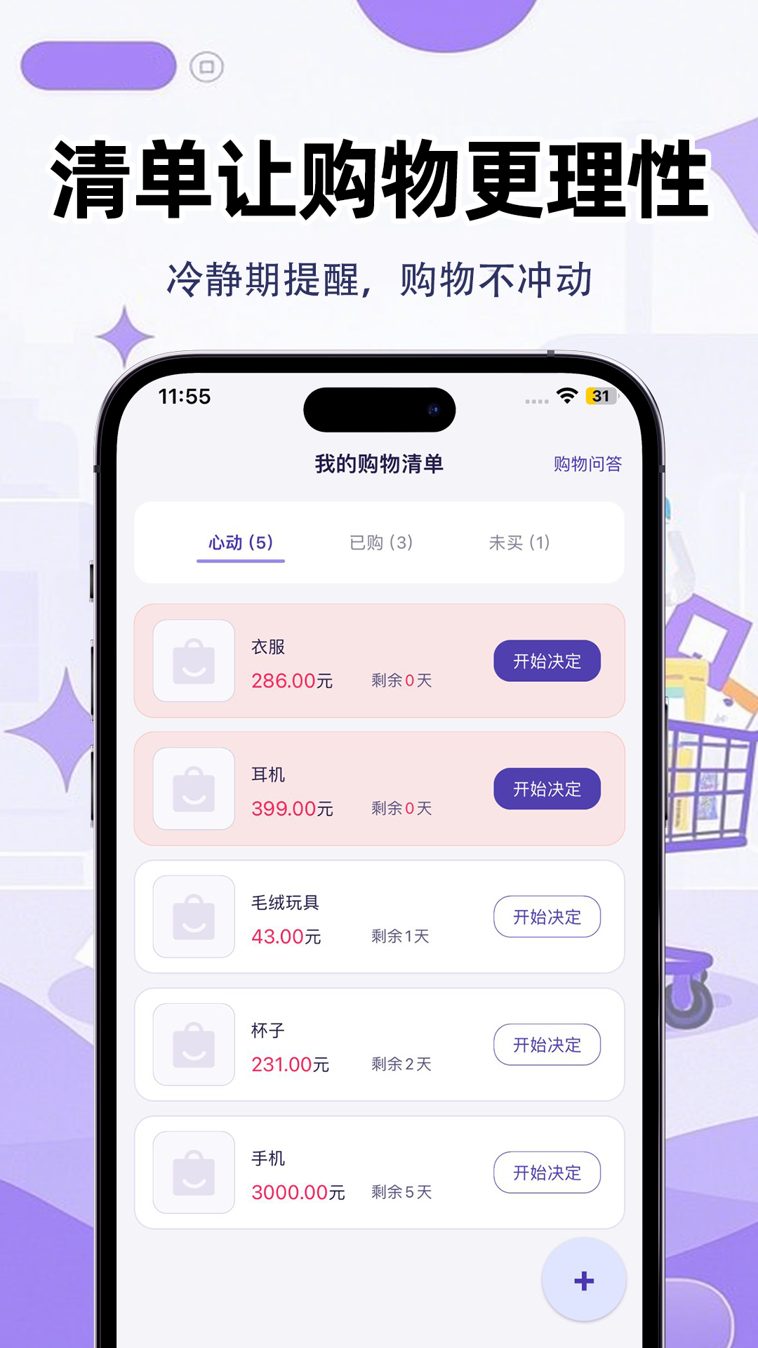 精彩截图-理智点2026官方新版