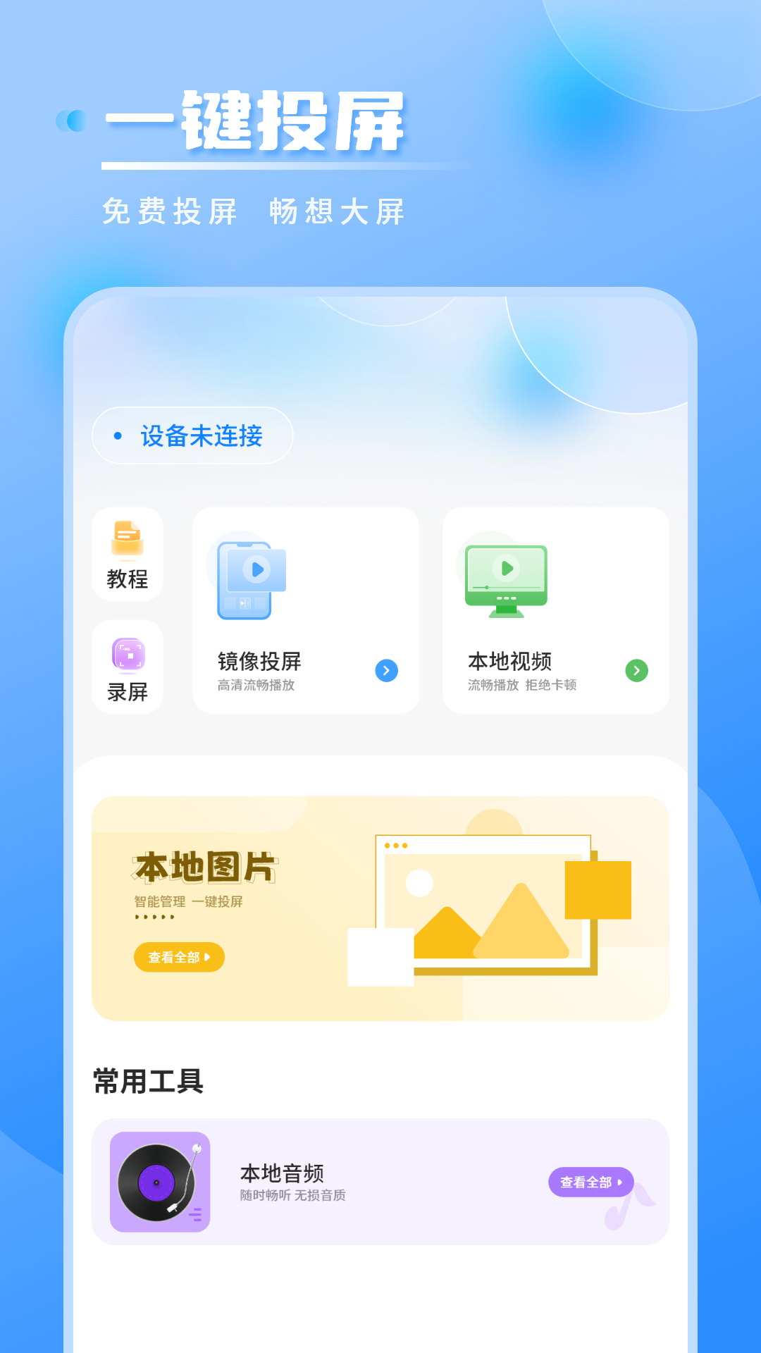 精彩截图-投屏软件2026官方新版