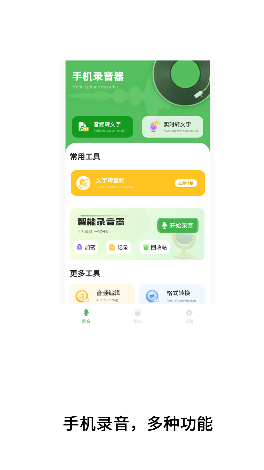 精彩截图-高清录屏录音2026官方新版