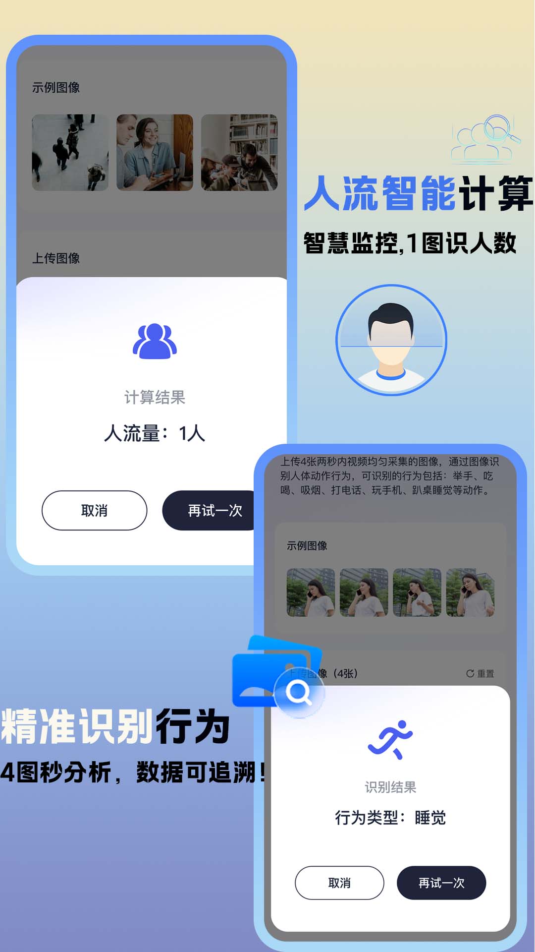 精彩截图-手机监控移动告警2026官方新版