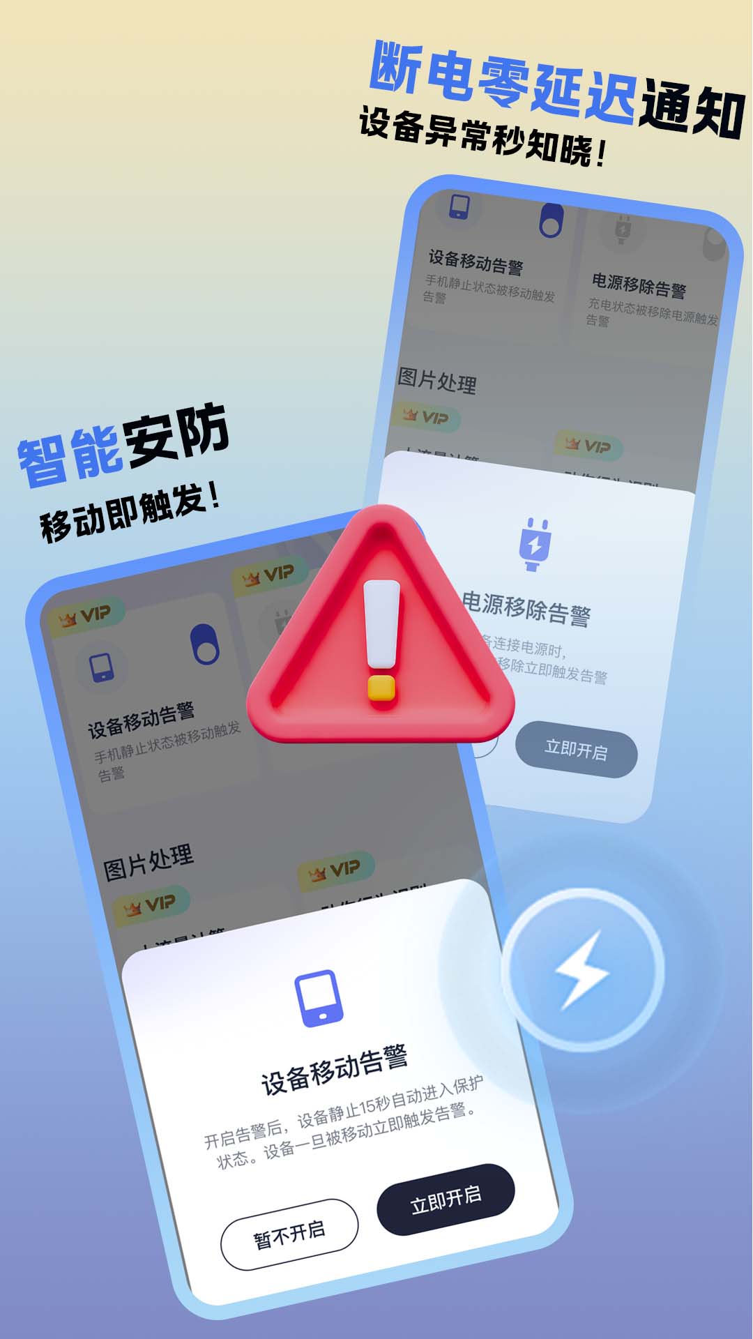 精彩截图-手机监控移动告警2026官方新版