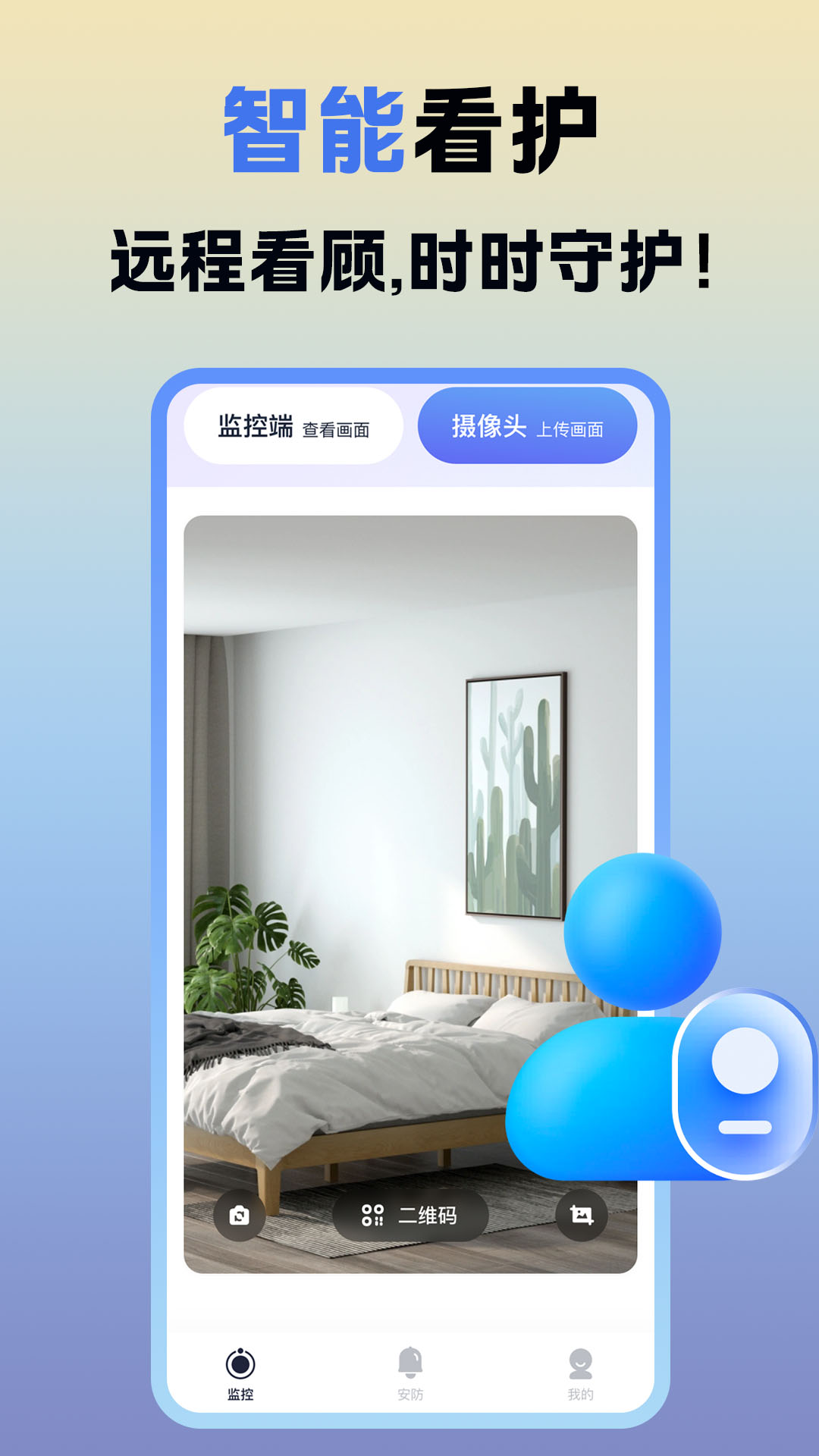 精彩截图-手机监控移动告警2026官方新版