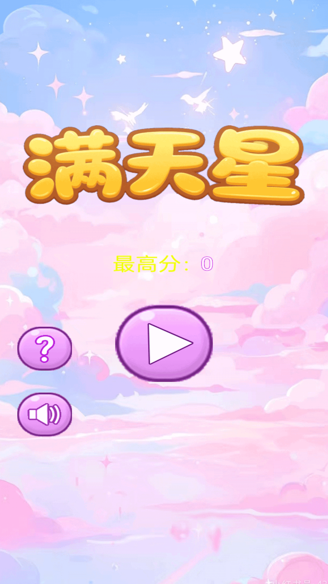 精彩截图-满天星2026官方新版