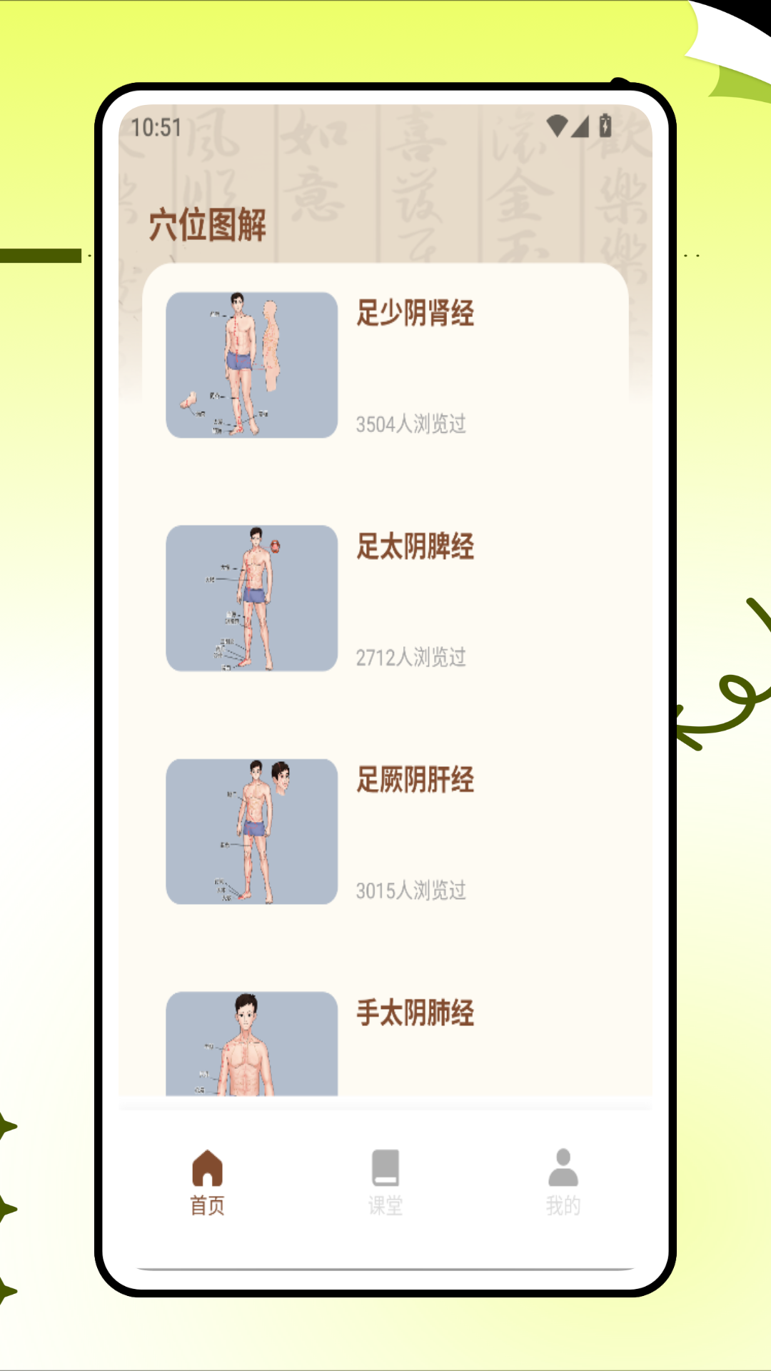 精彩截图-中济经络穴位2025官方新版