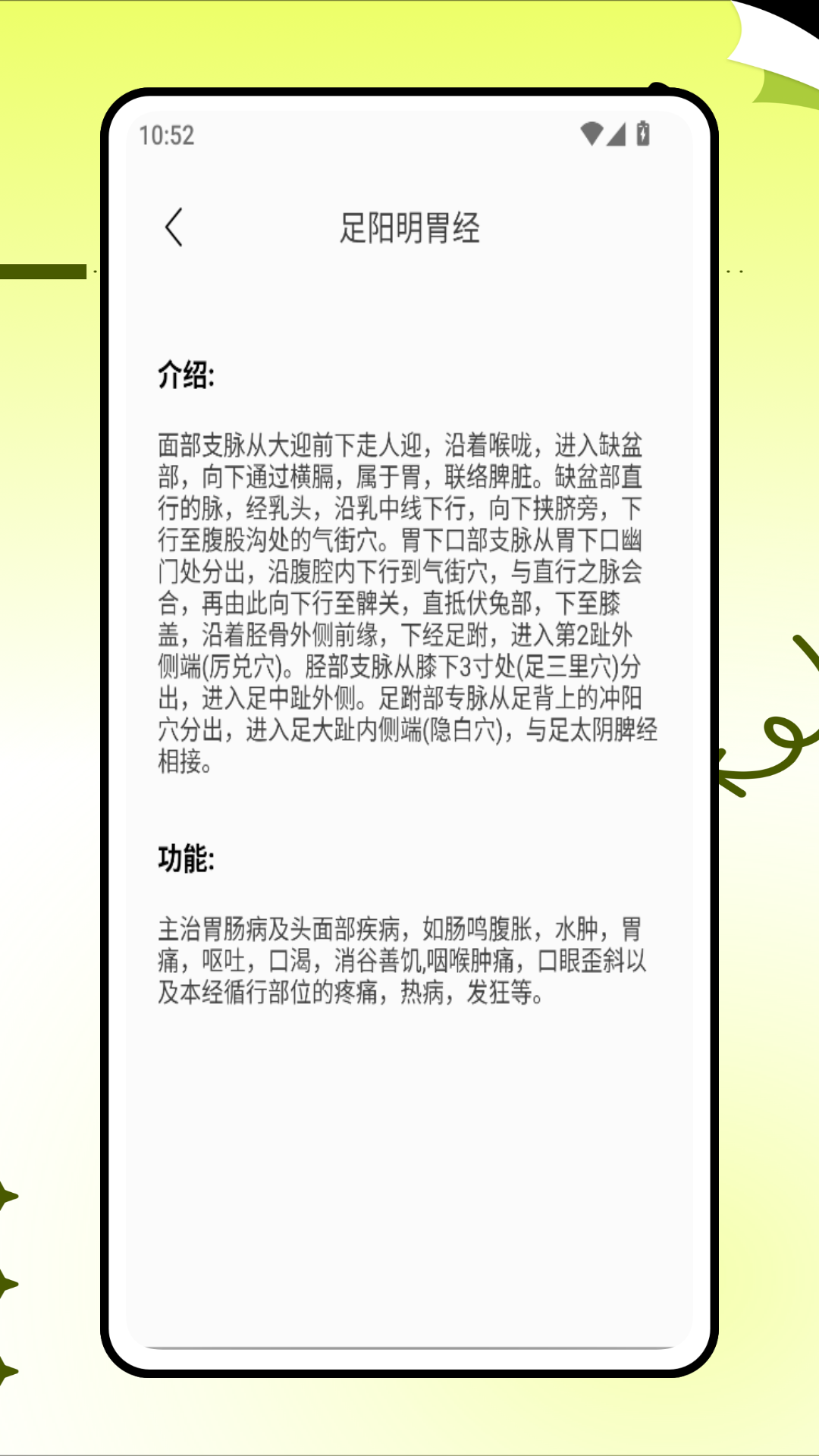 精彩截图-中济经络穴位2025官方新版