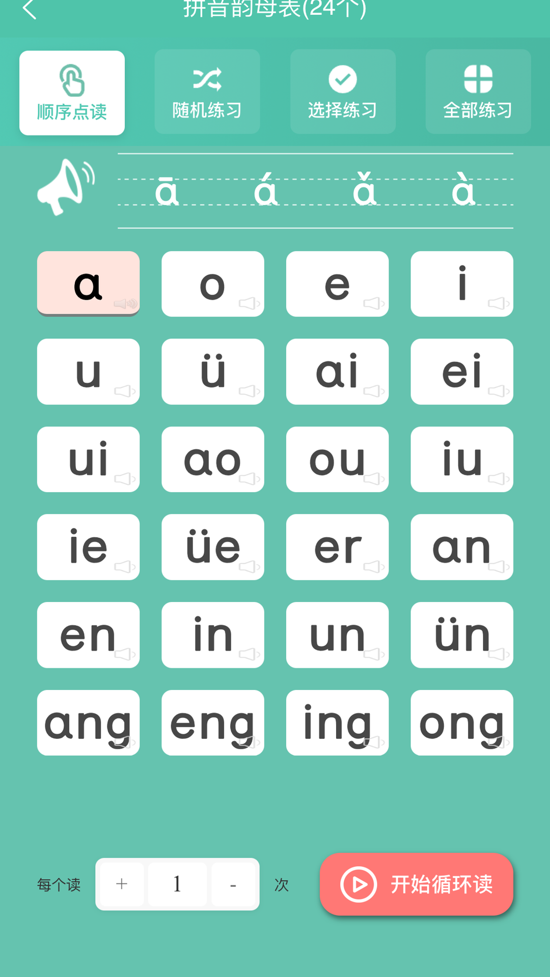 精彩截图-九午拼音2026官方新版