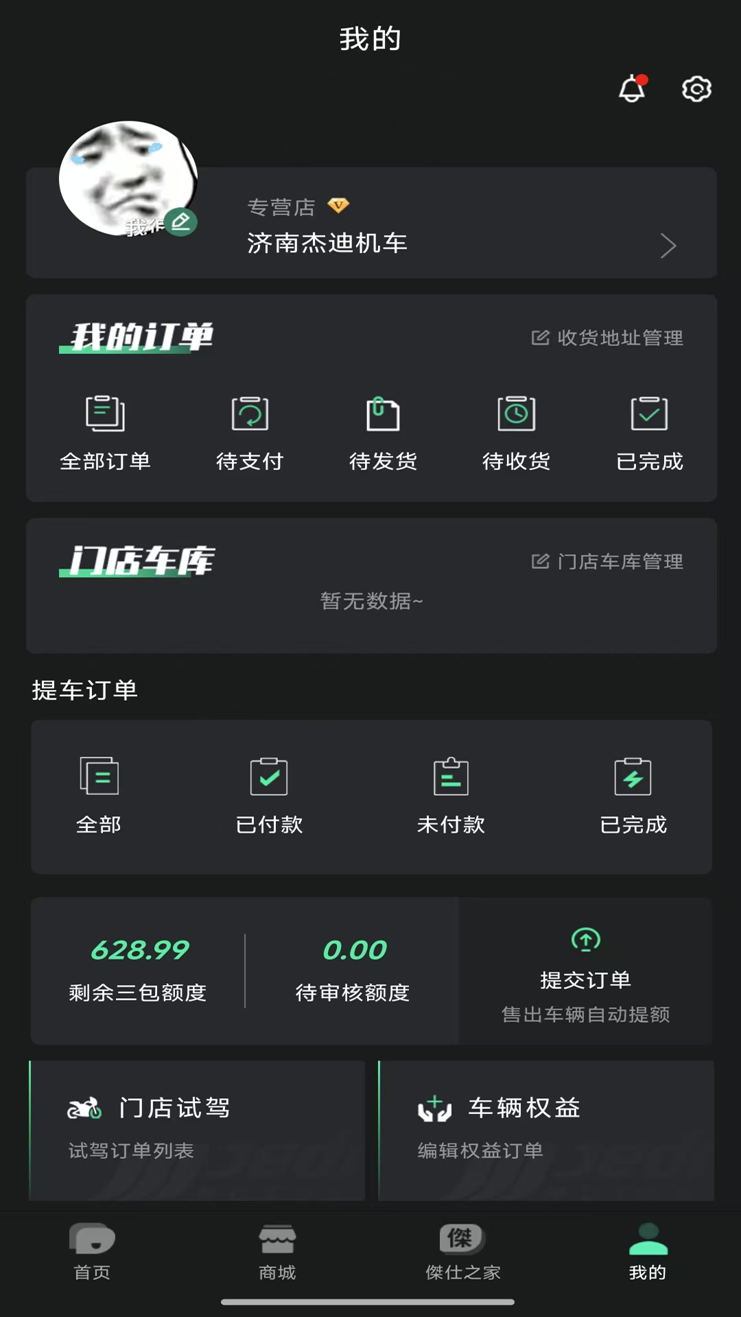 精彩截图-JEDI经销商2025官方新版