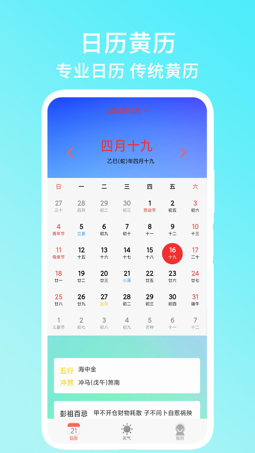 日历黄历 截图 1