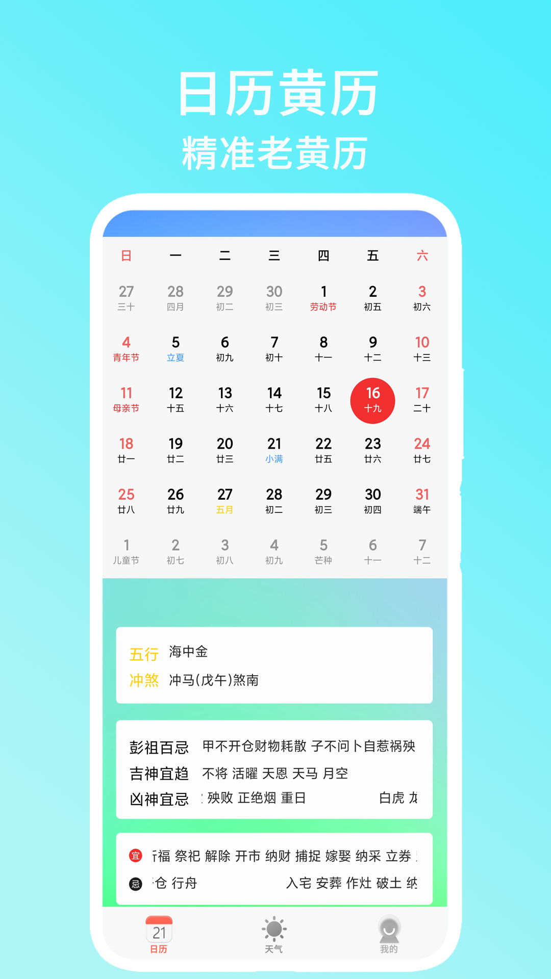 精彩截图-日历黄历2026官方新版