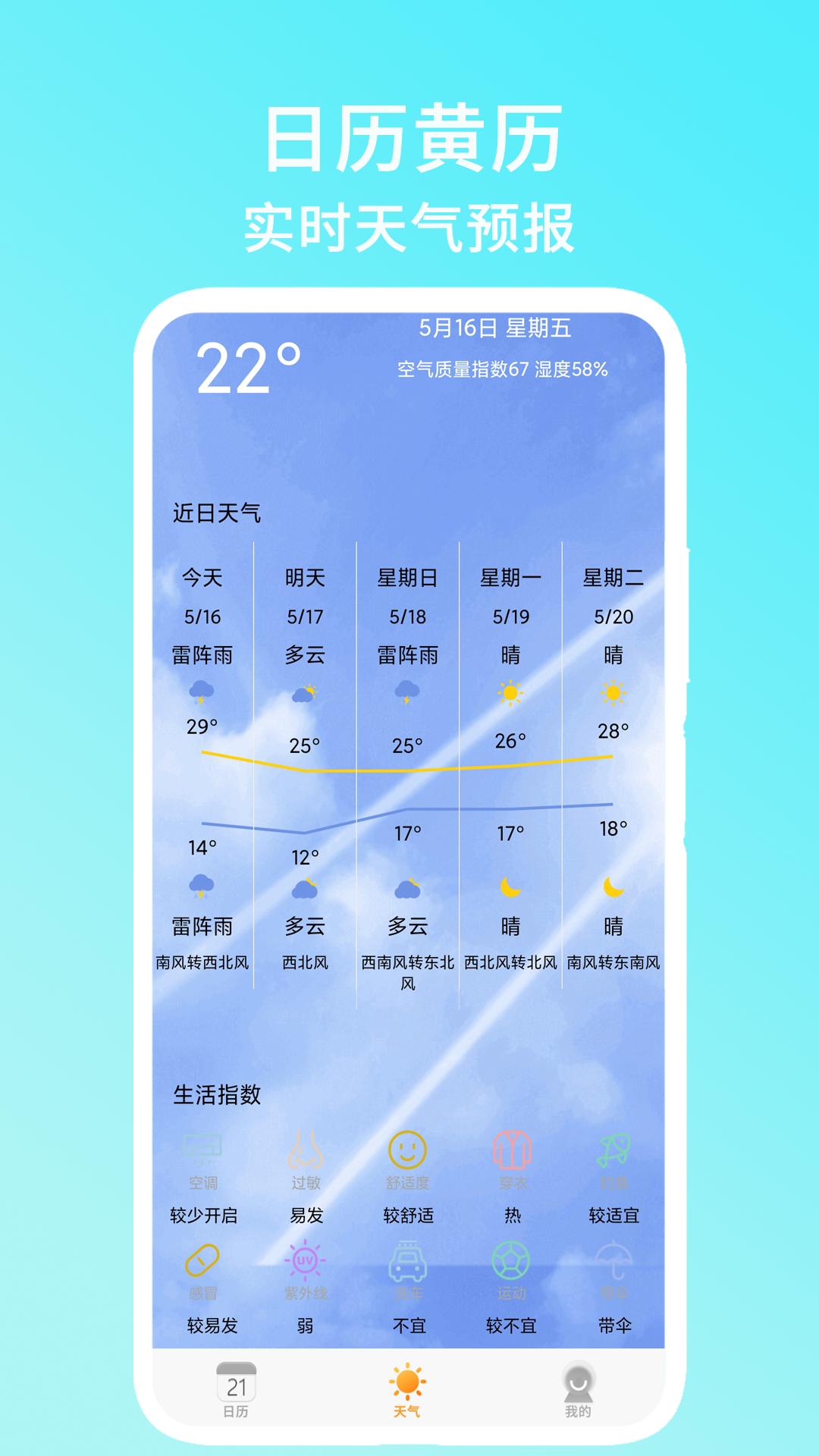 日历黄历 截图 2