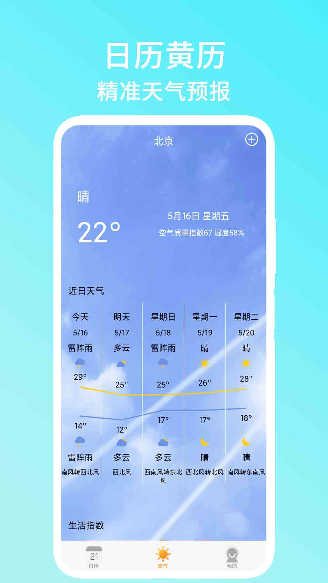 精彩截图-日历黄历2026官方新版