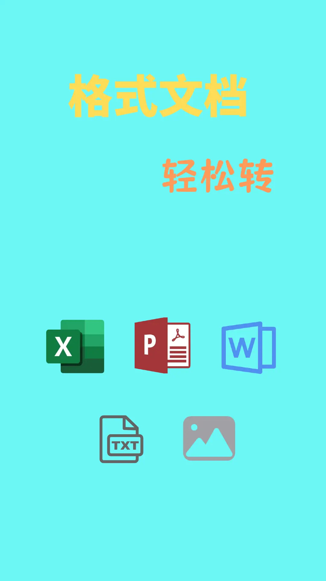 文档转换通 截图 1