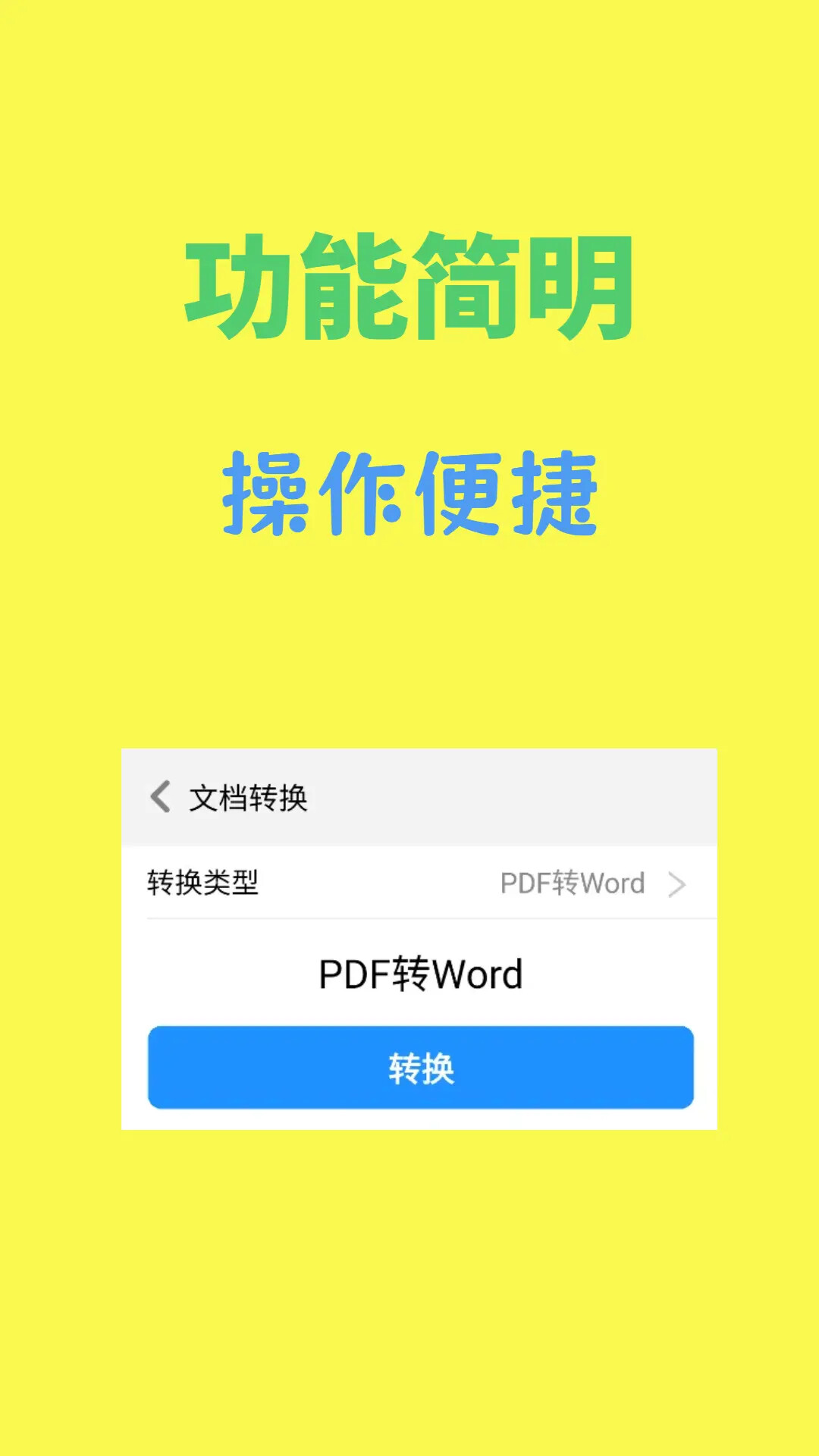 文档转换通 截图 2
