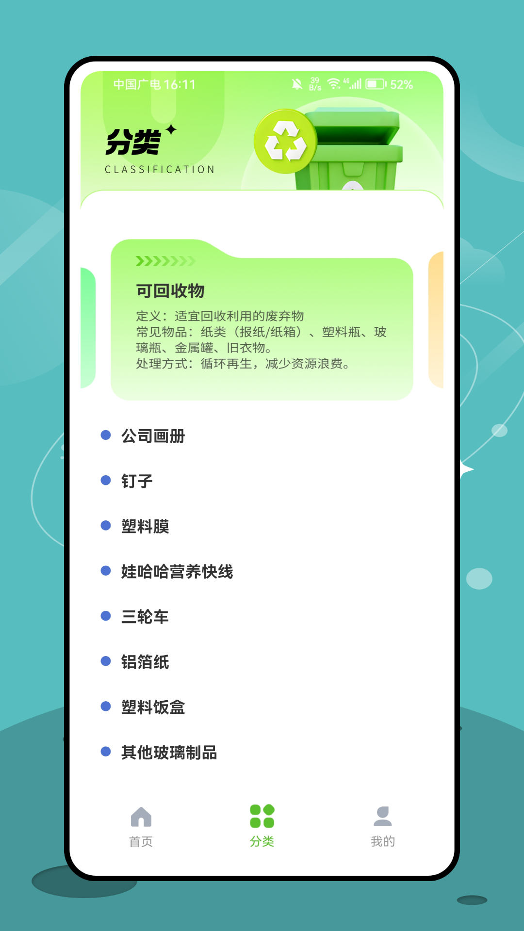 精彩截图-绿色回收2025官方新版