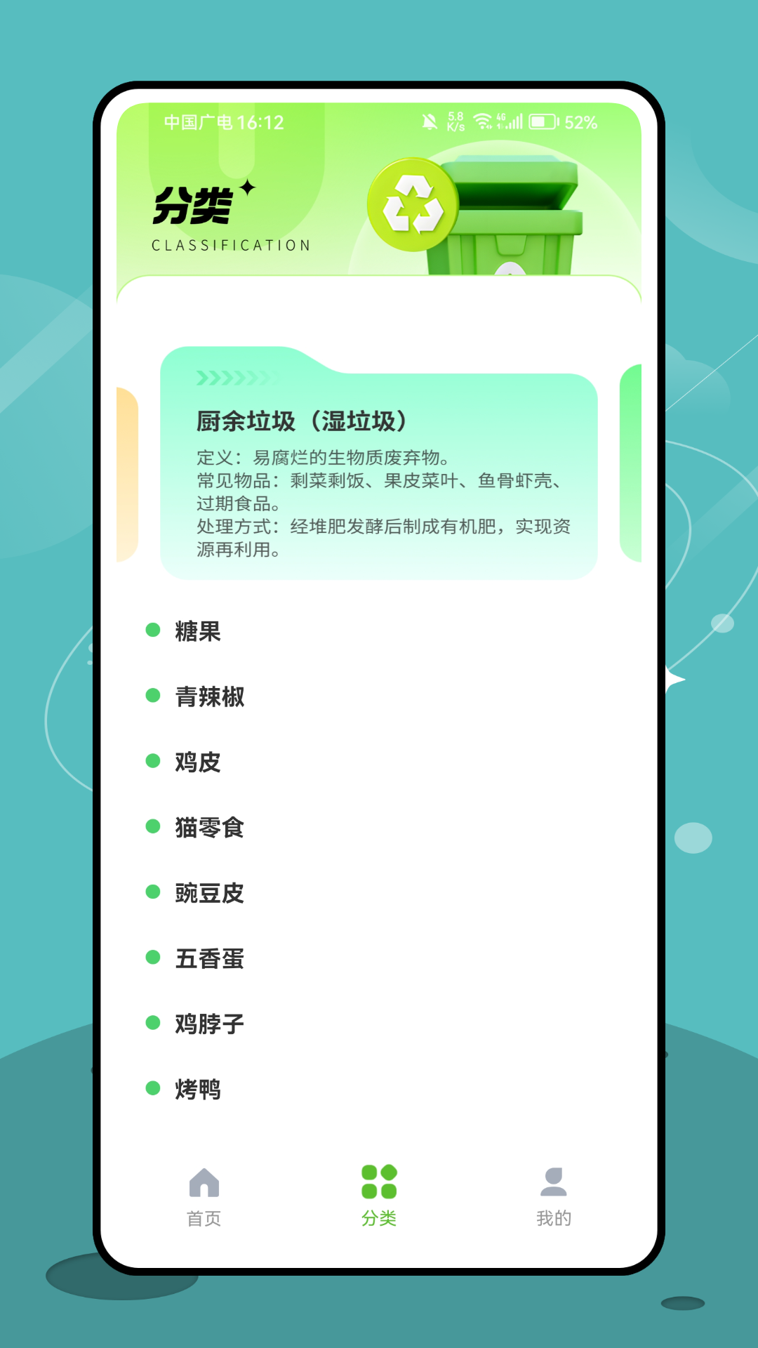 精彩截图-绿色回收2025官方新版