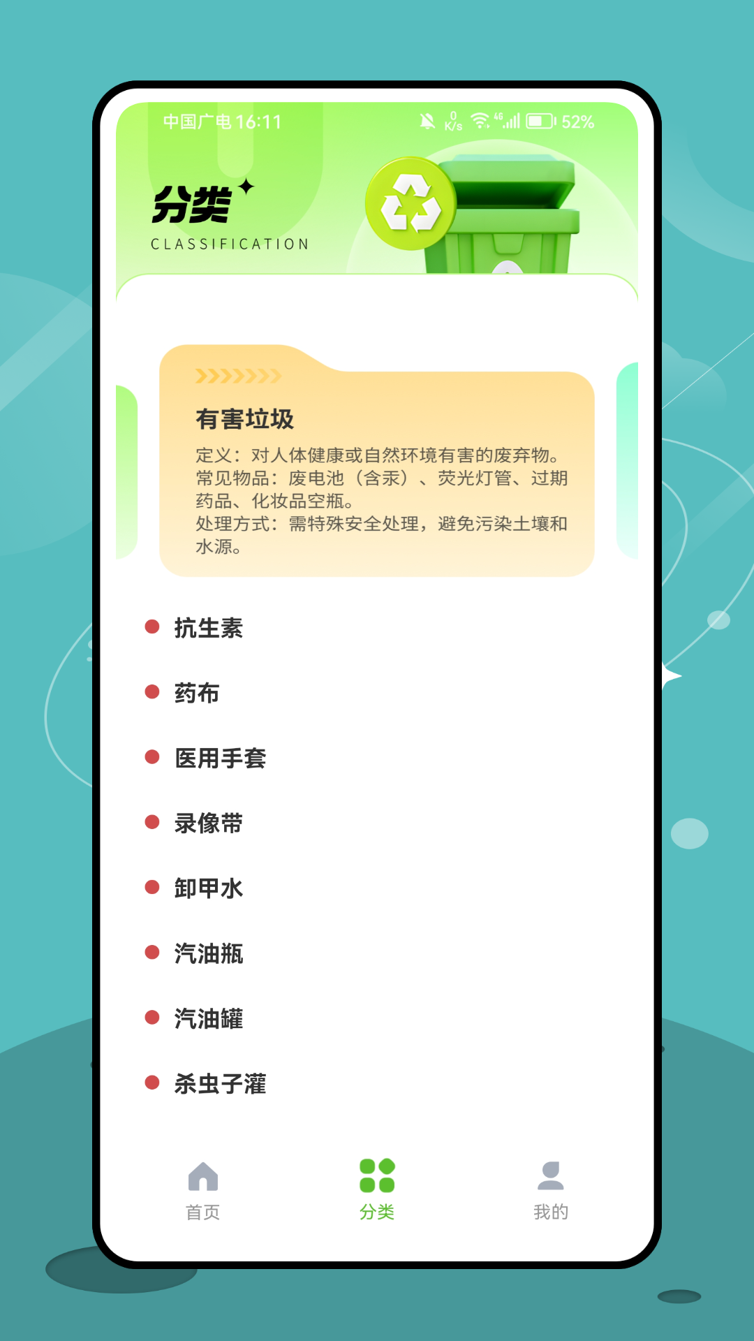 精彩截图-绿色回收2025官方新版