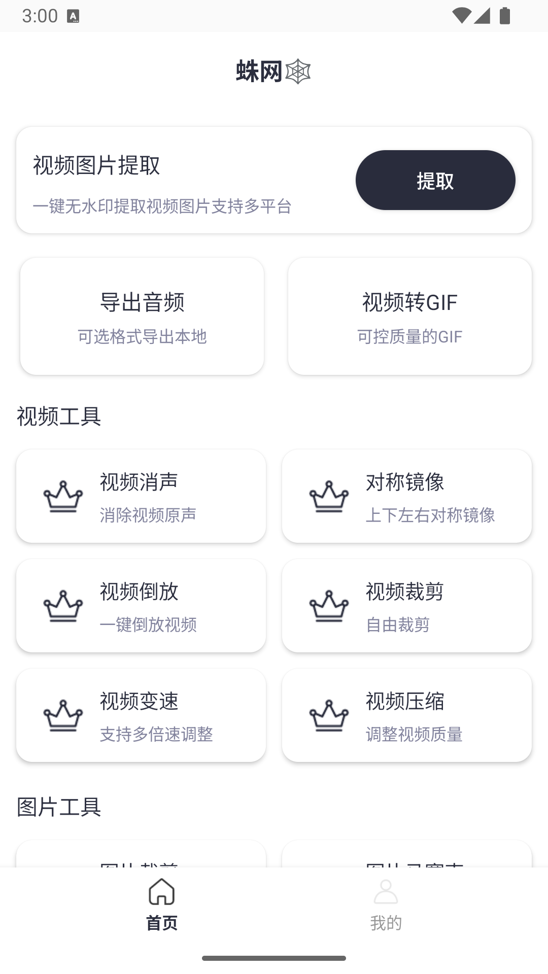 精彩截图-蛛网X2026官方新版