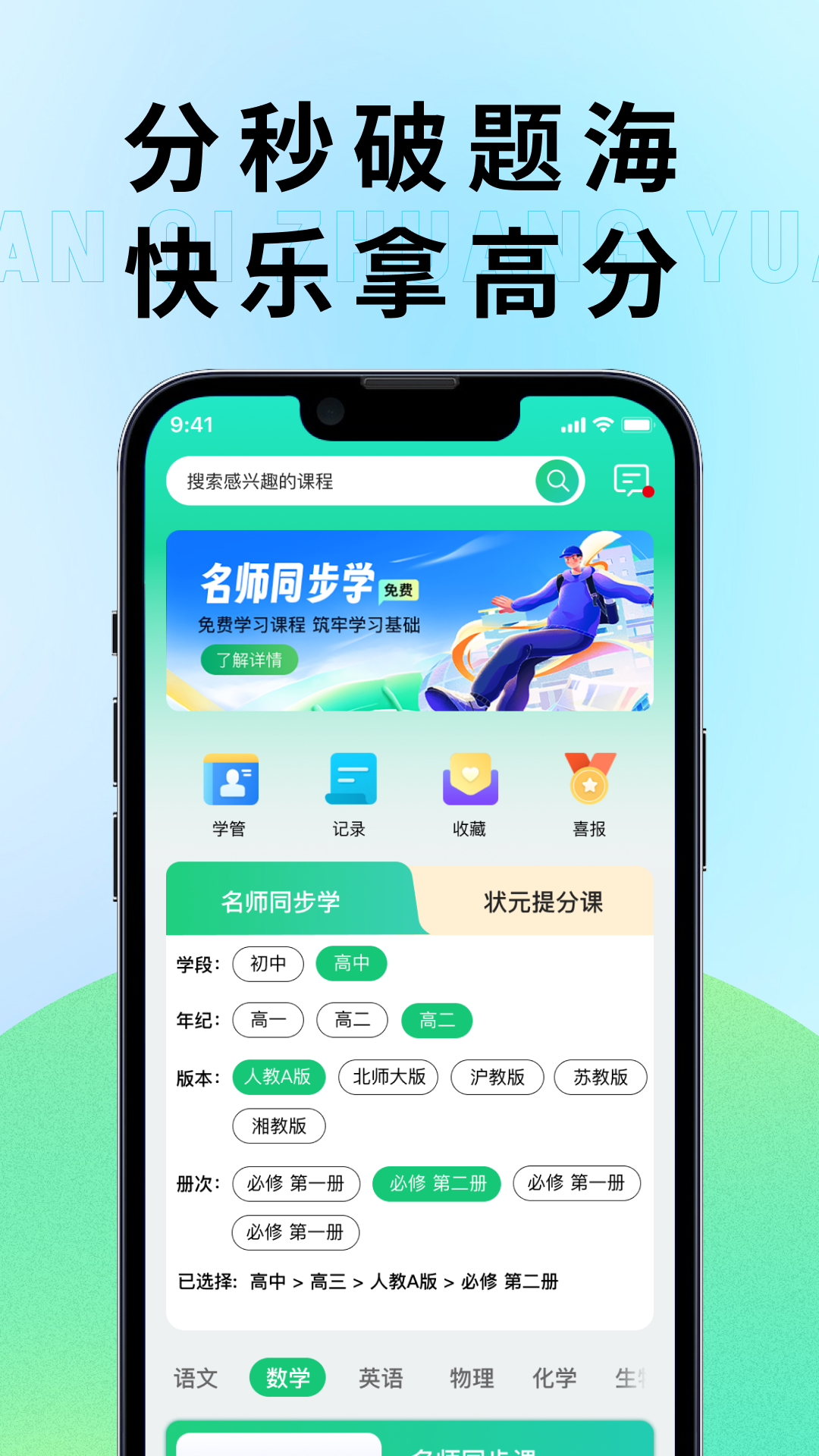 精彩截图-元气状元2026官方新版