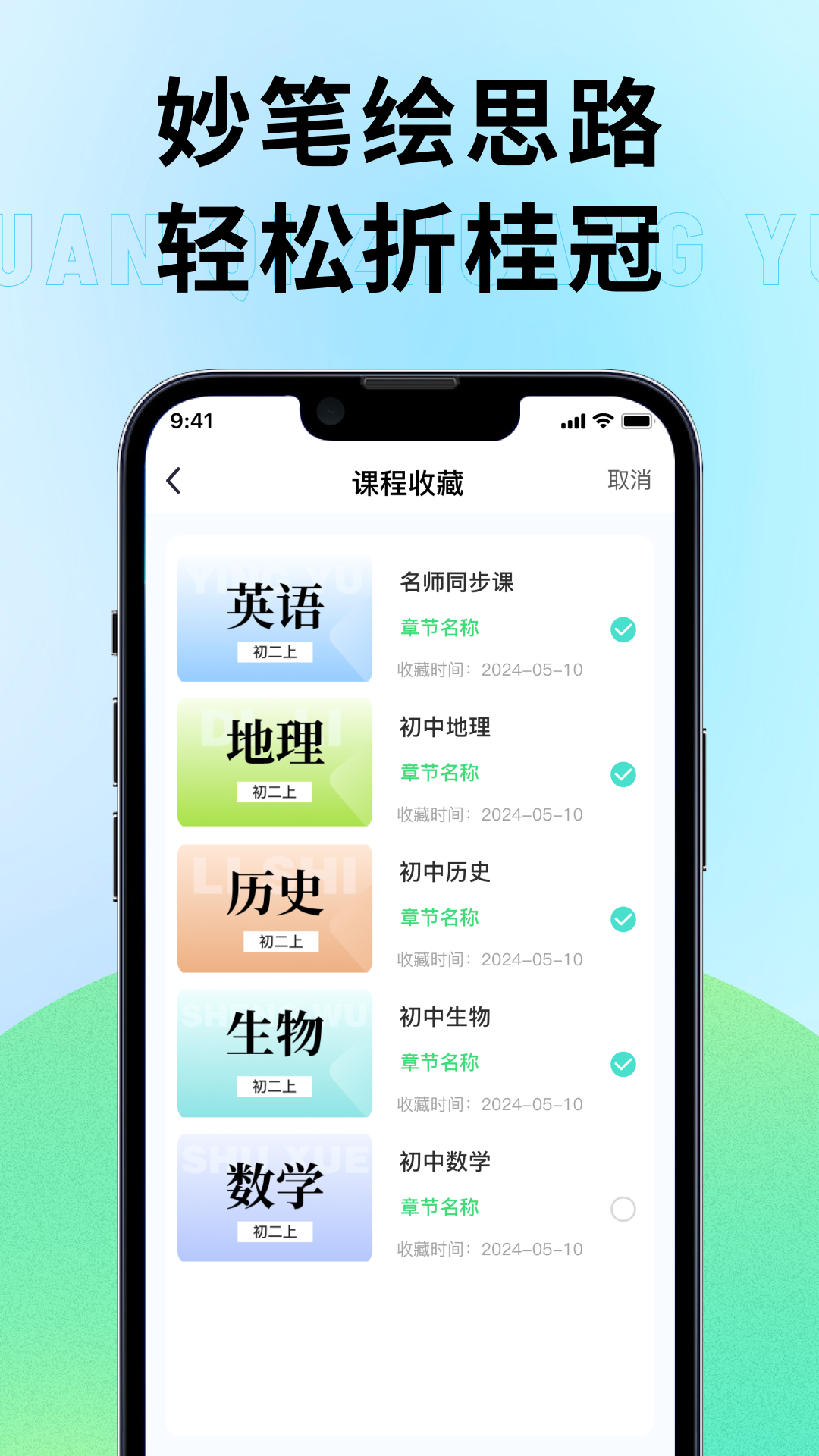 精彩截图-元气状元2026官方新版