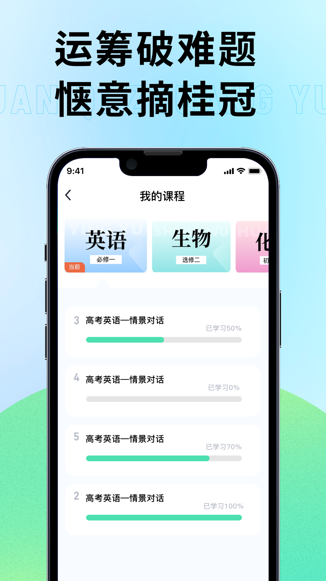 精彩截图-元气状元2026官方新版
