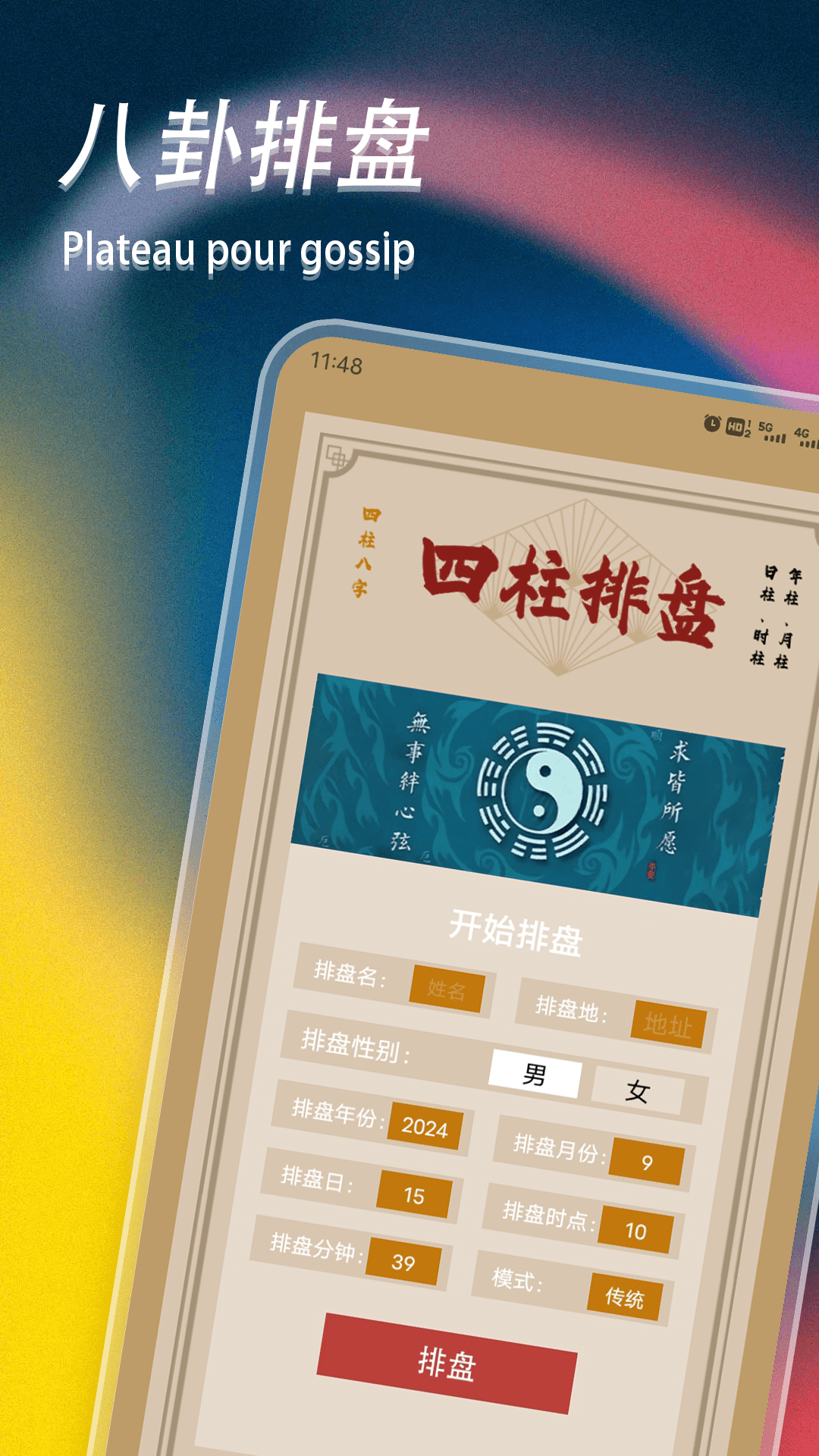 精彩截图-八字命盘排盘2026官方新版