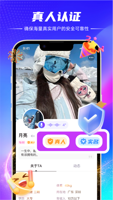 精彩截图-初觅2026官方新版