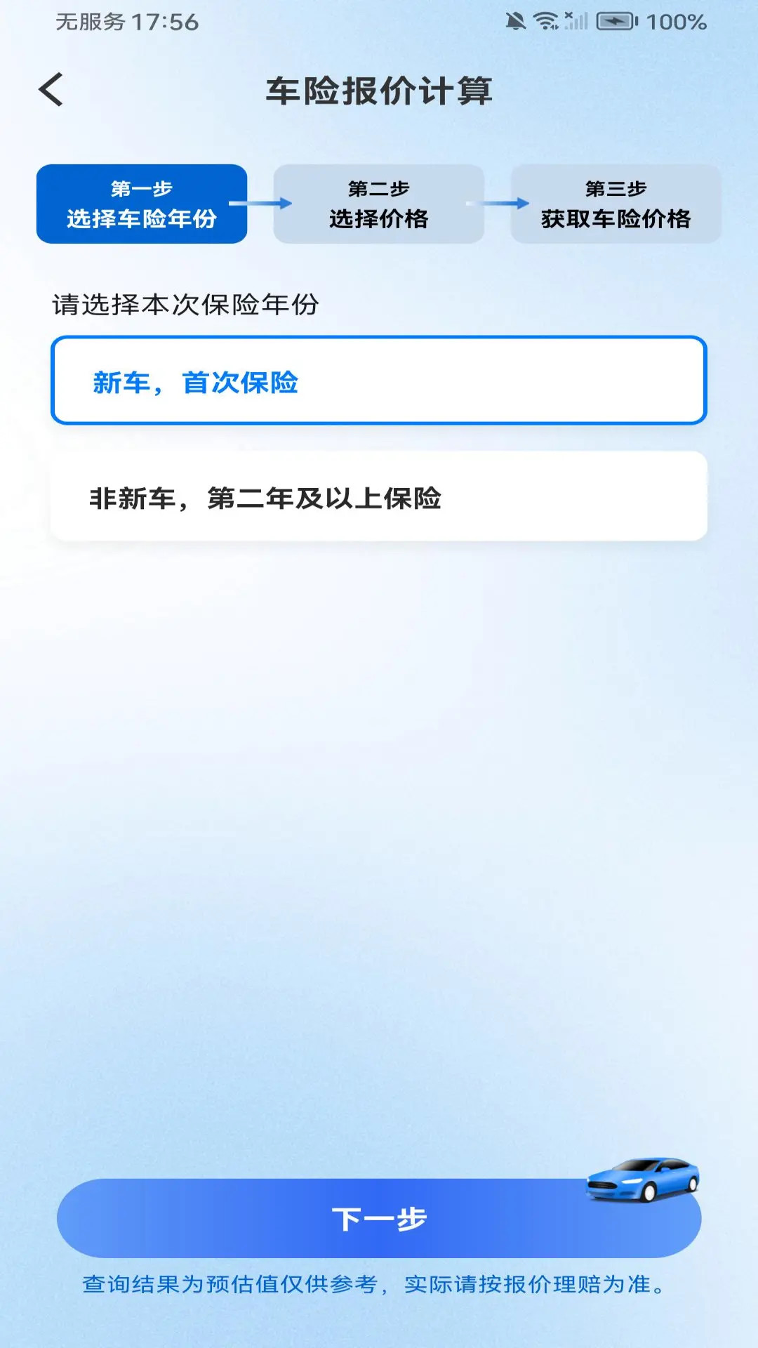 精彩截图-车险价格查询2025官方新版