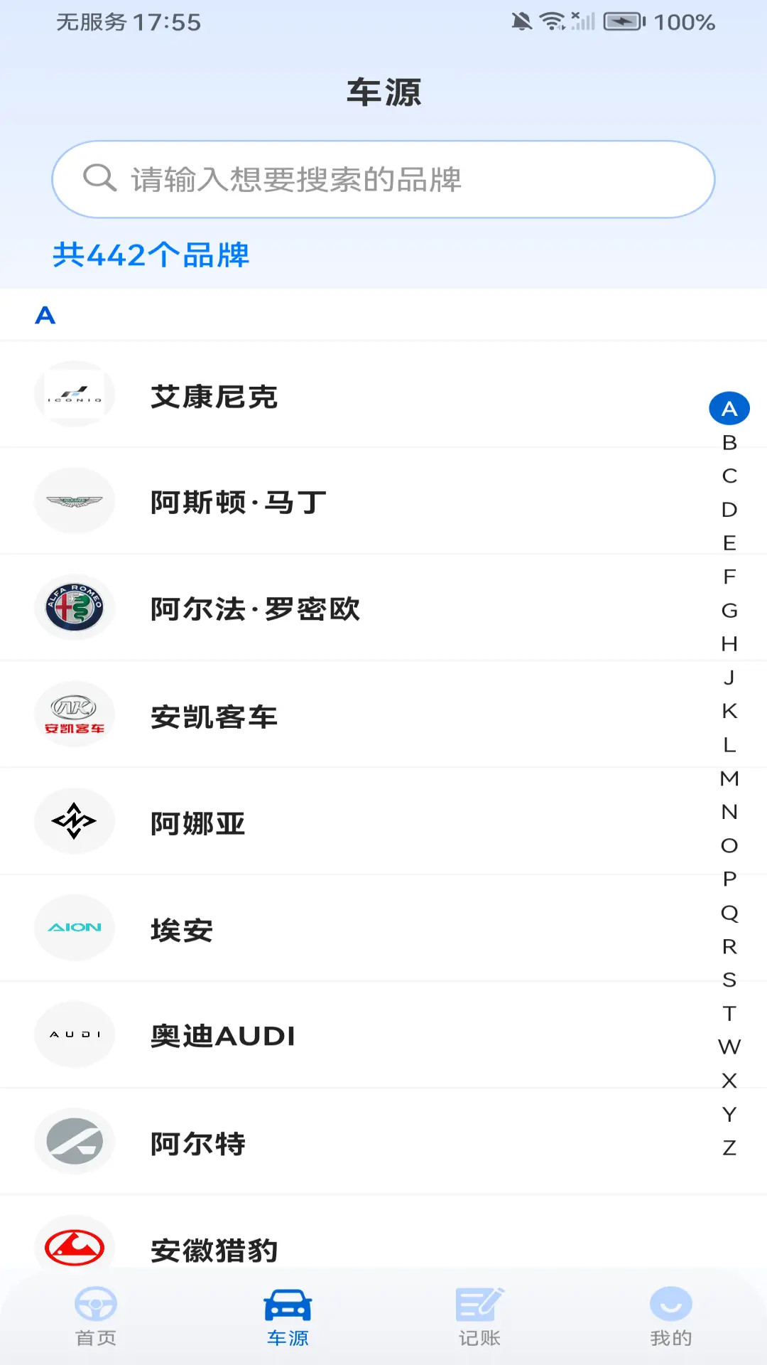 精彩截图-车险价格查询2025官方新版