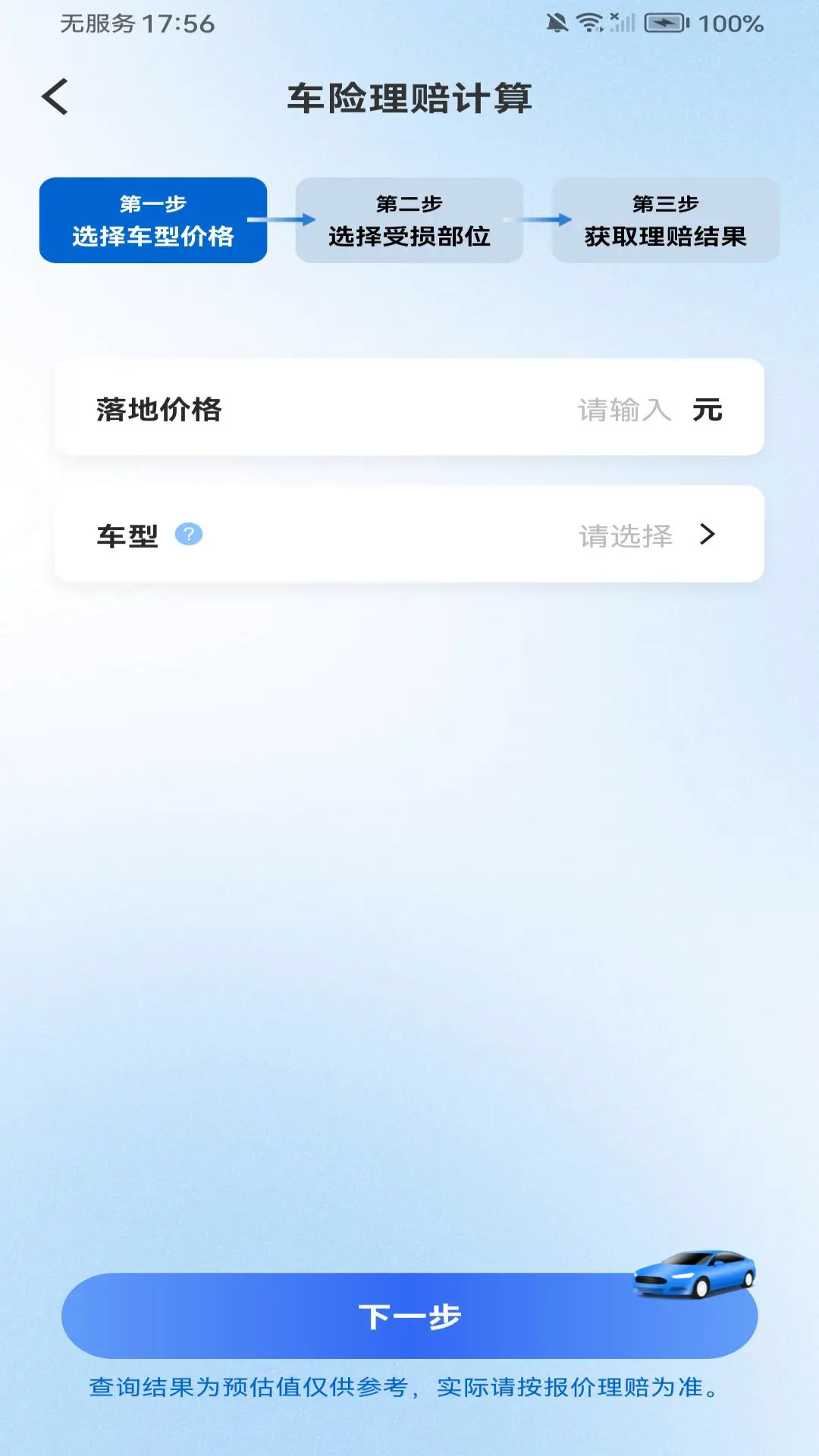 精彩截图-车险价格查询2025官方新版