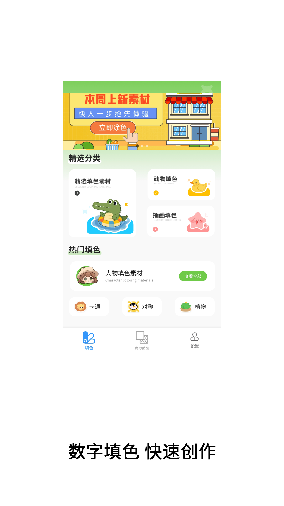 精彩截图-绘涂小画家2026官方新版