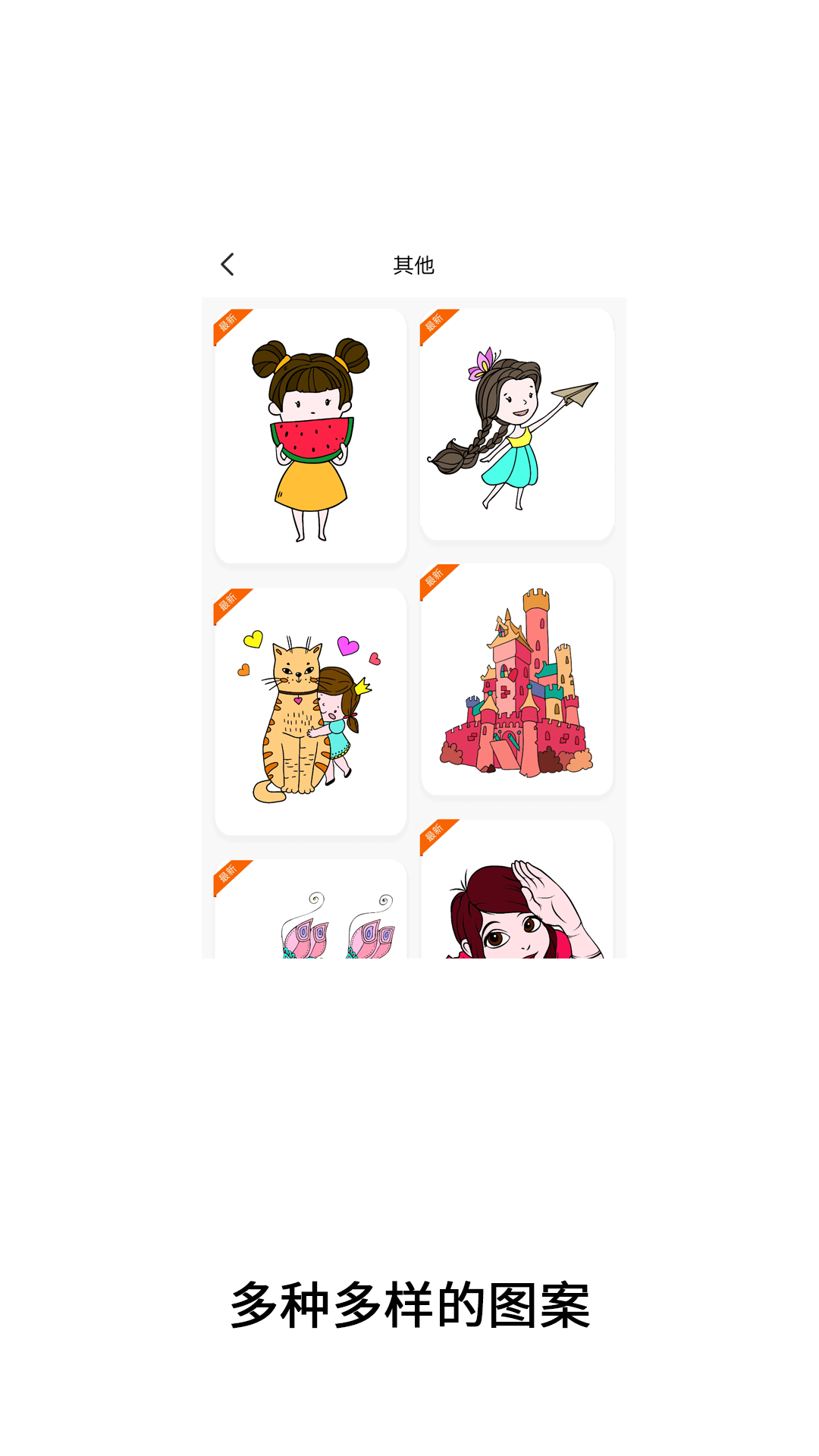 精彩截图-绘涂小画家2026官方新版