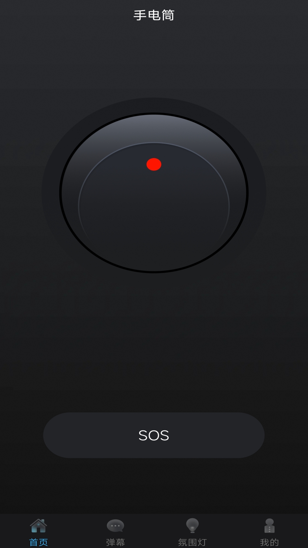 精彩截图-手机超亮手电筒2026官方新版