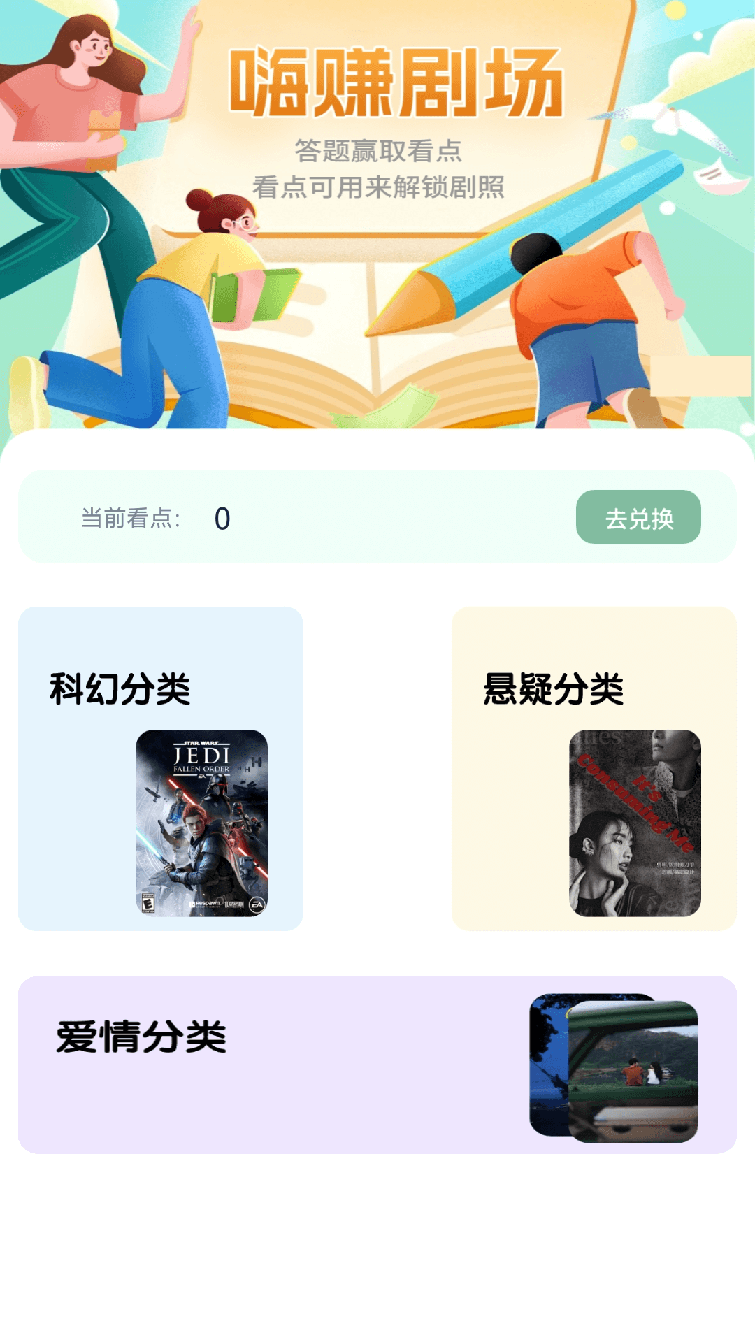 精彩截图-嗨赚剧场2026官方新版