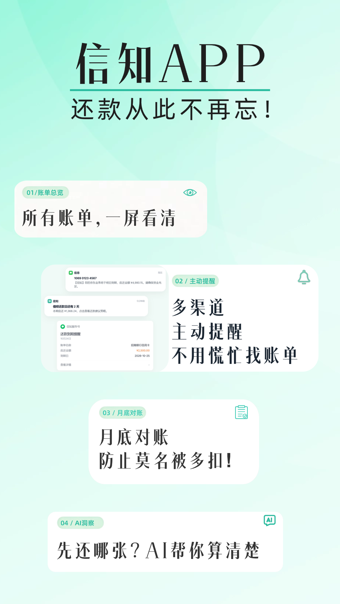 精彩截图-信知2026官方新版