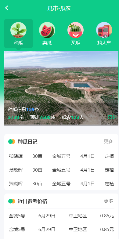 精彩截图-农邦宝2026官方新版