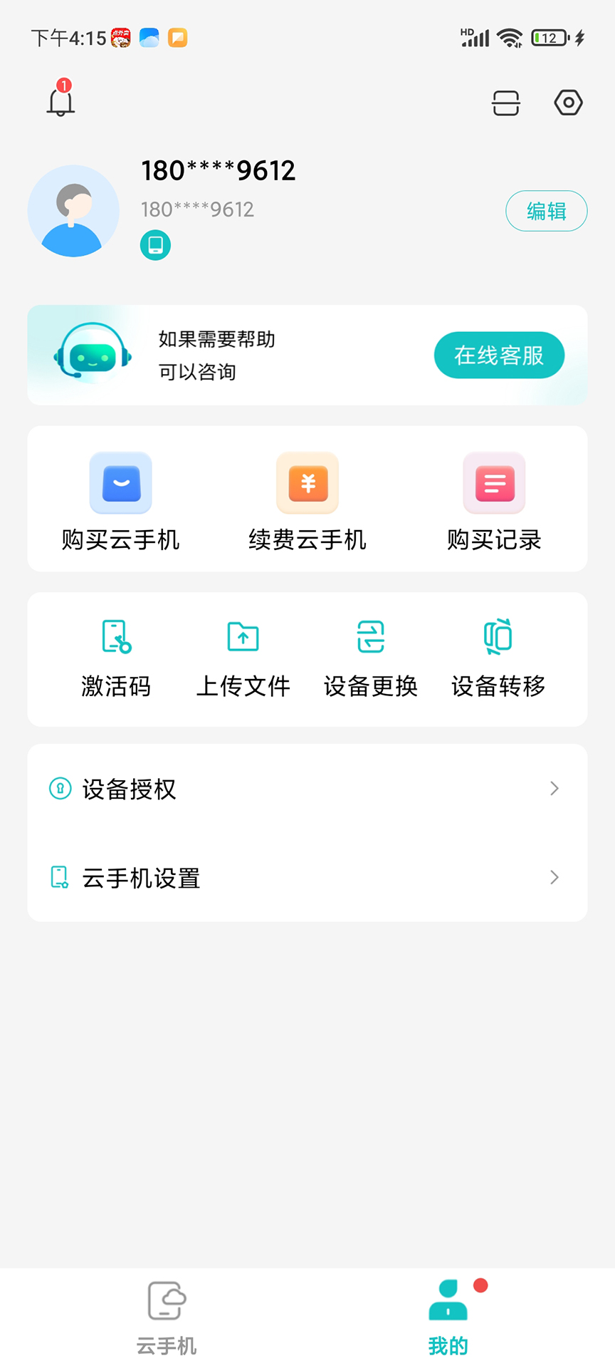 精彩截图-小鹿云手机2026官方新版