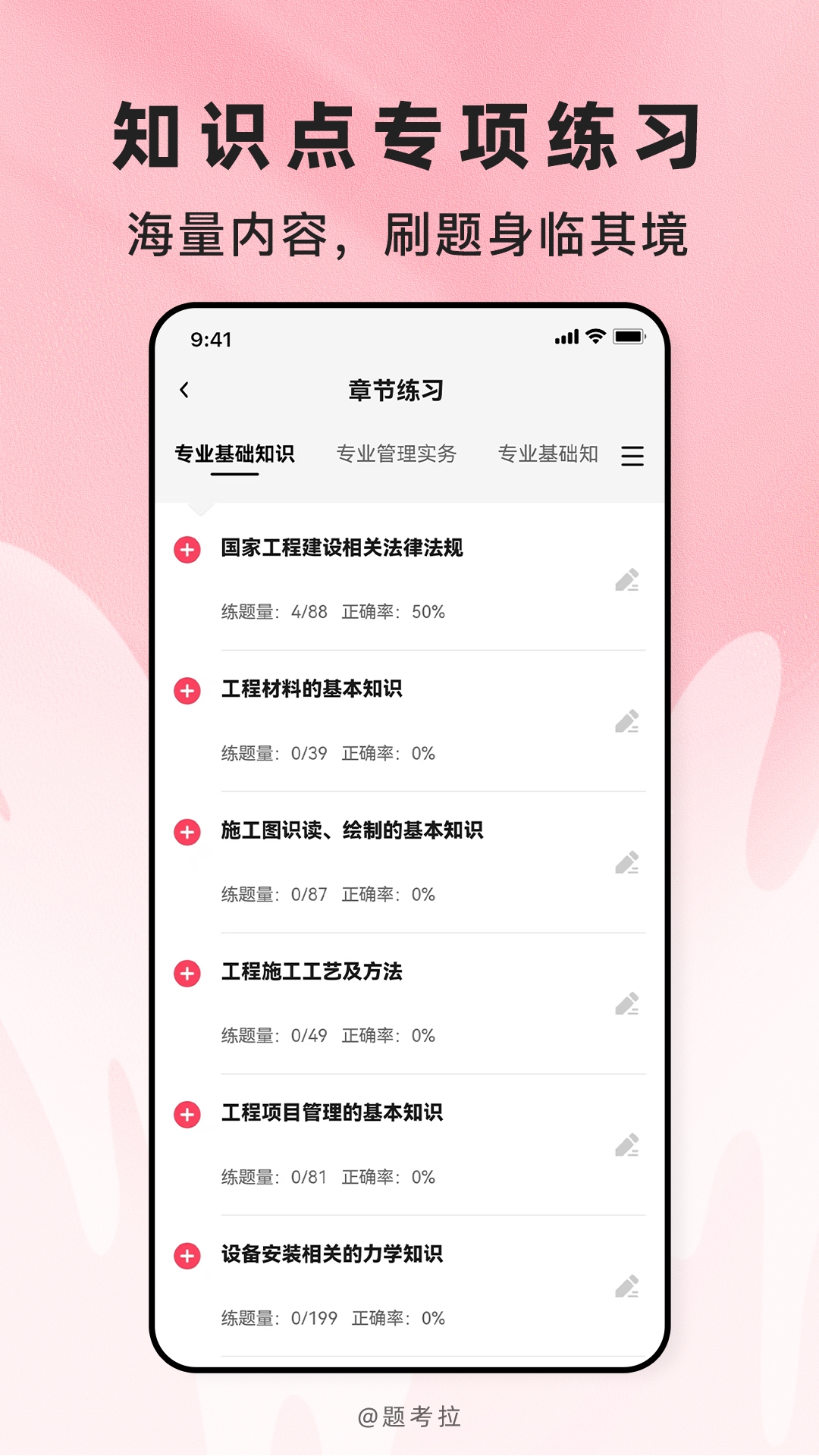 题考拉 截图 2