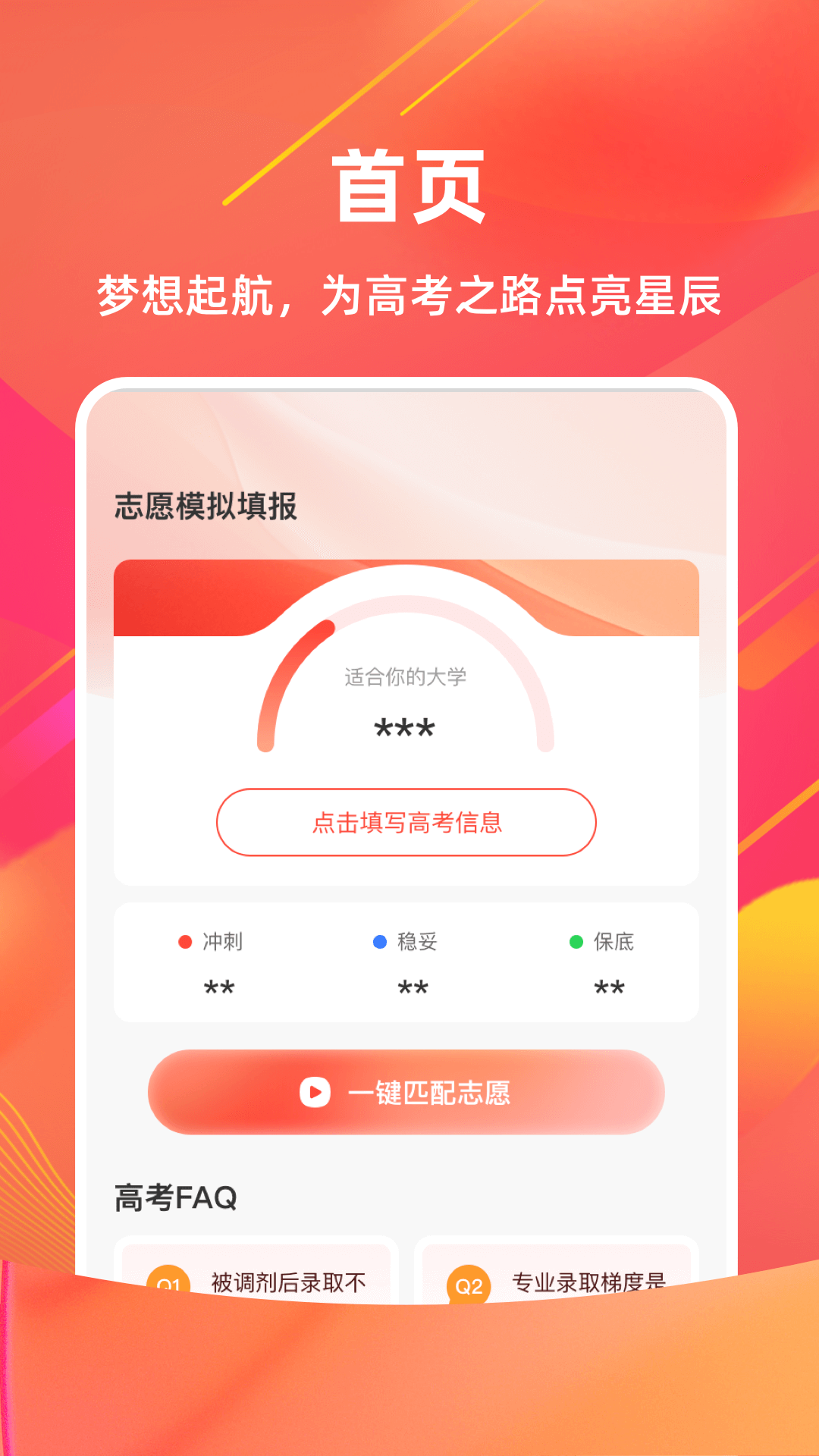 精彩截图-高考填志愿管家2026官方新版