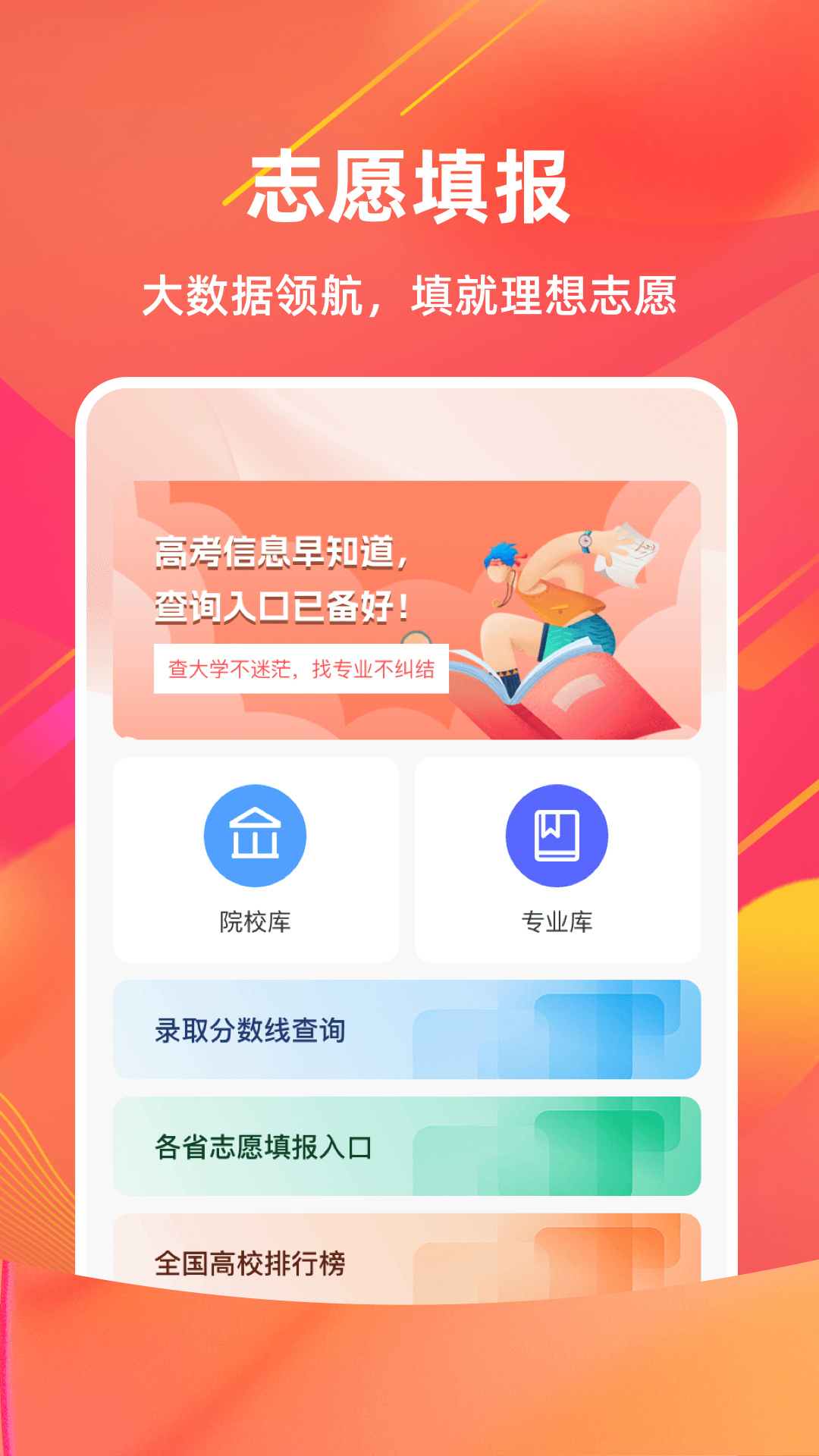 精彩截图-高考填志愿管家2026官方新版