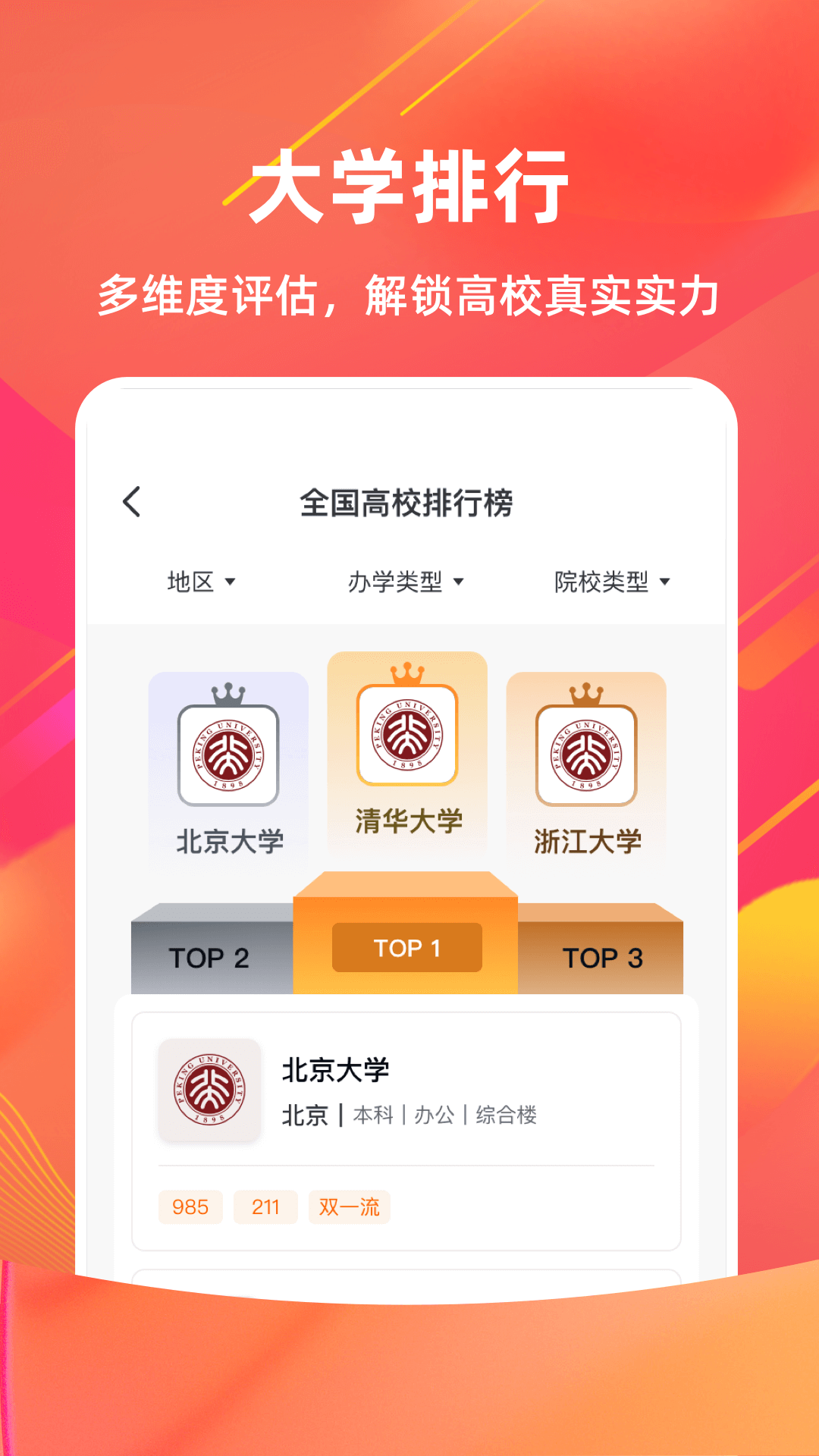 精彩截图-高考填志愿管家2026官方新版