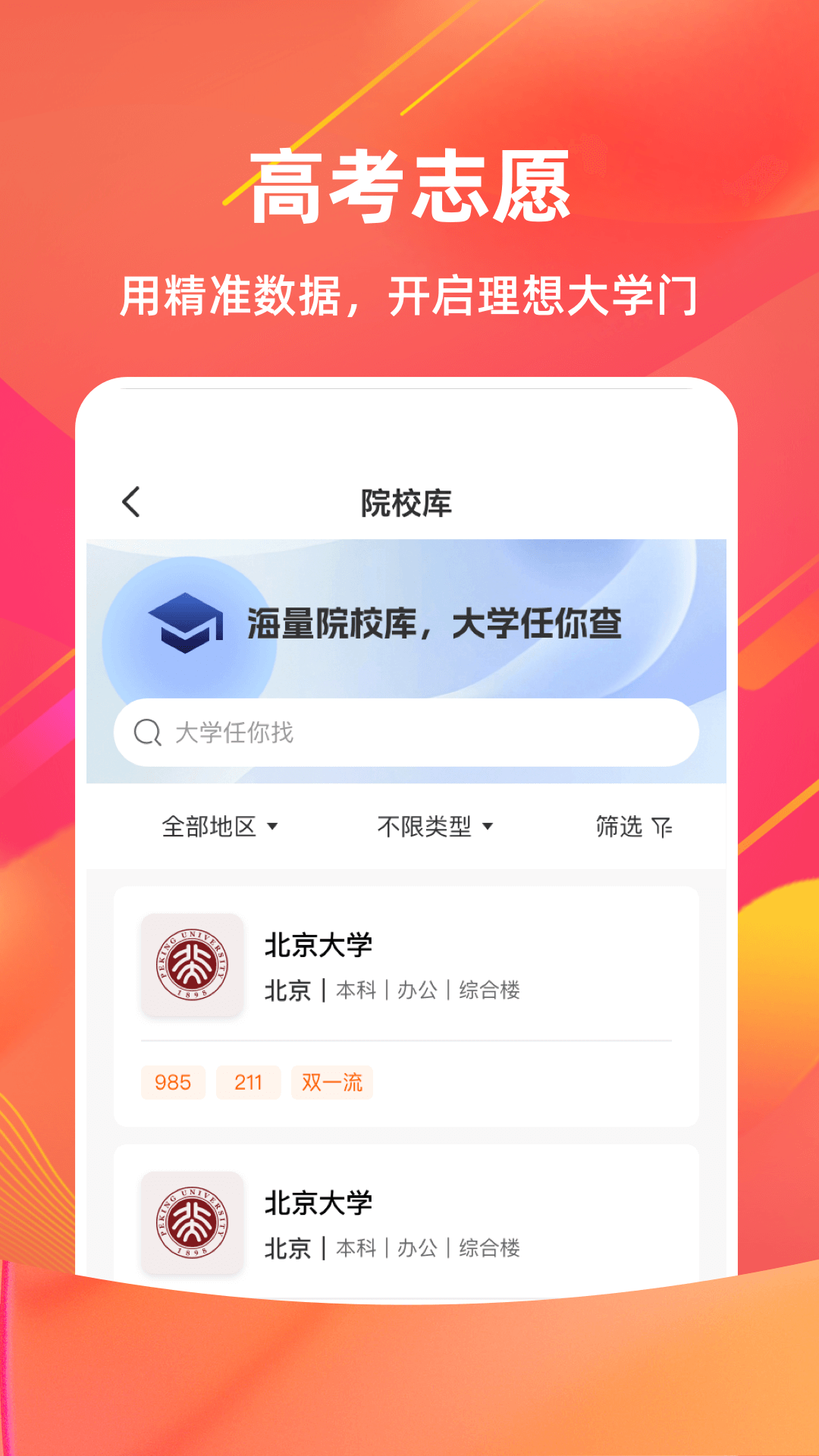 精彩截图-高考填志愿管家2026官方新版