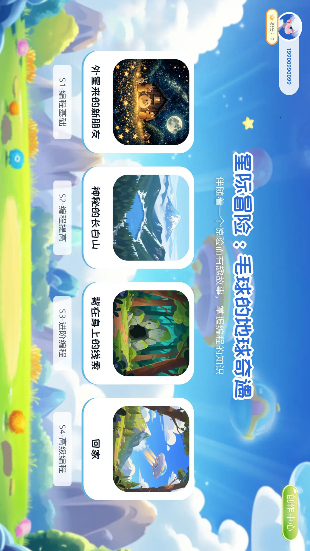 精彩截图-适趣图形编程2026官方新版