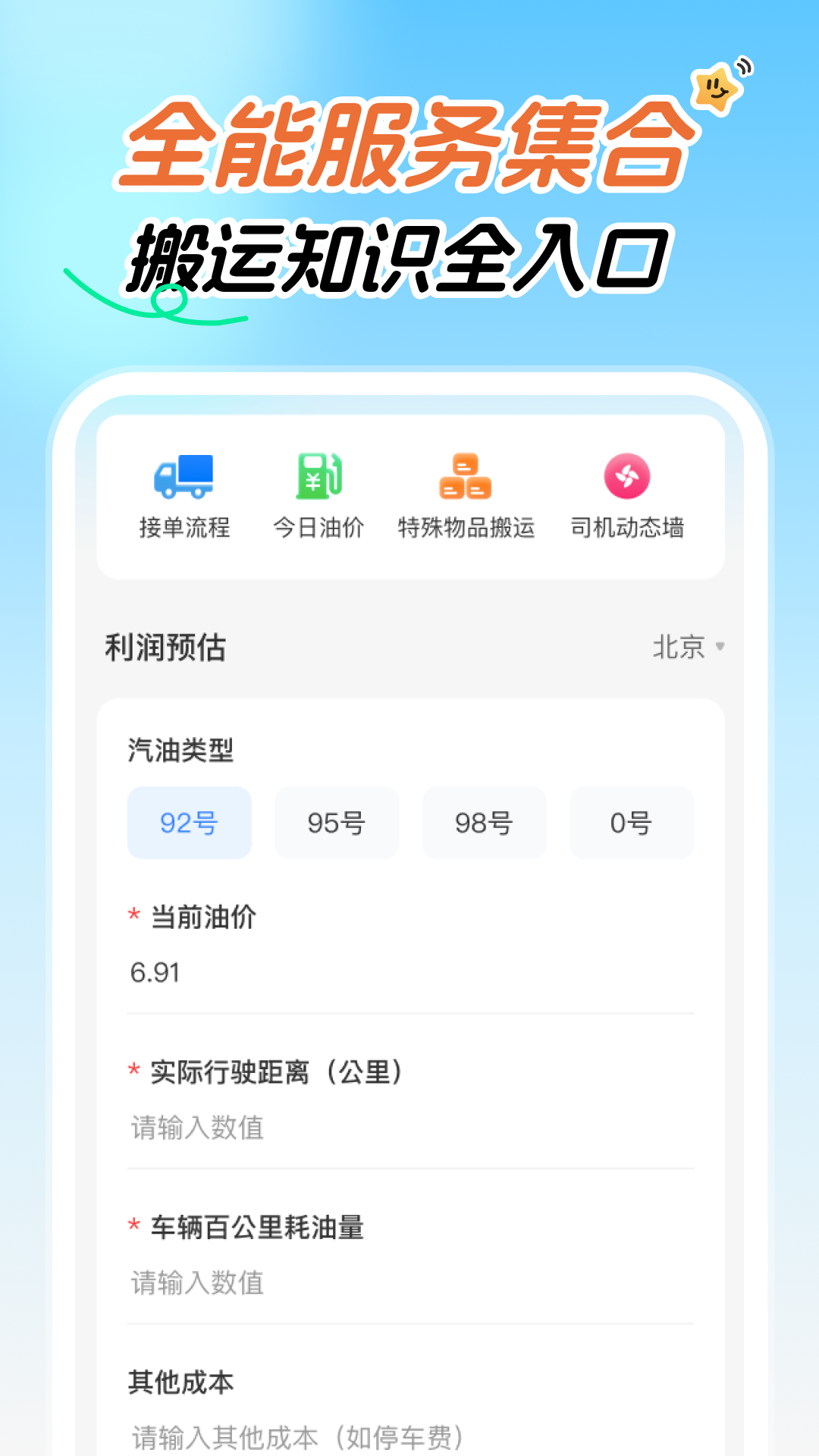 精彩截图-拉货司机搬家帮2026官方新版