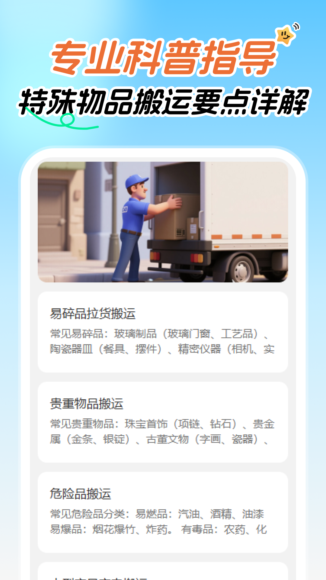 精彩截图-拉货司机搬家帮2026官方新版